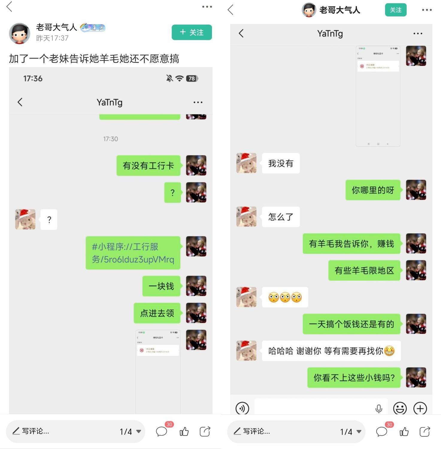 @老哥大气人 老哥今天有发羊毛给女大学生吗



36 / 作者:浪仔小牛 / 