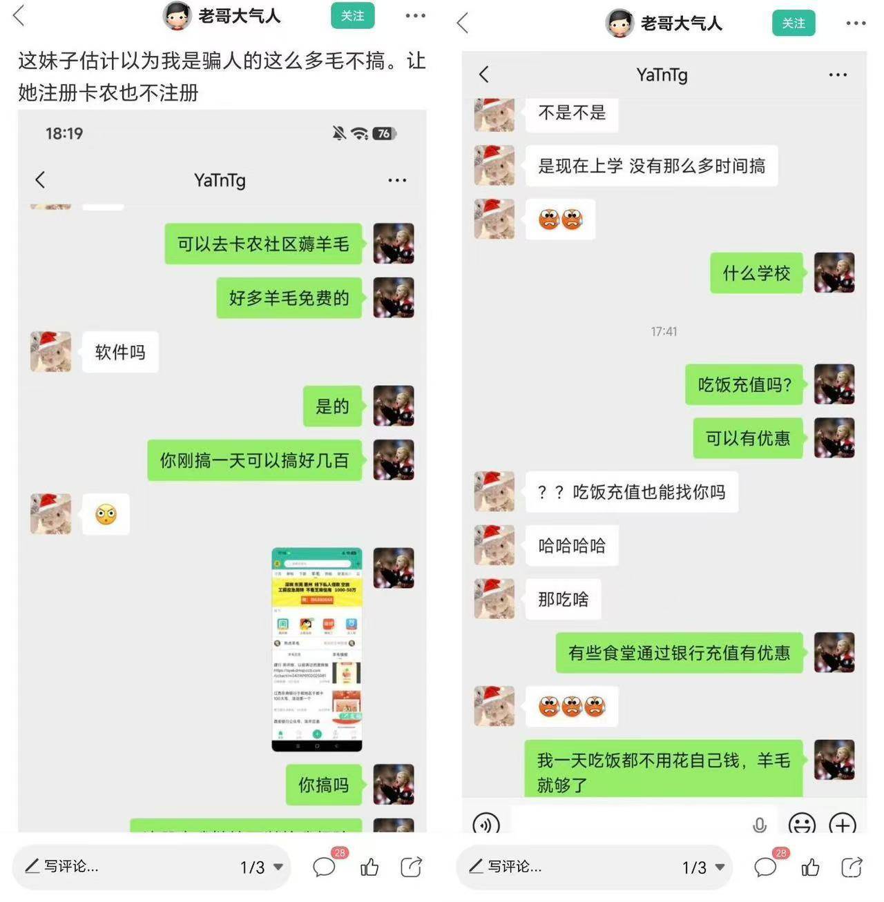 可以去卡农社区薅羊毛 好多羊毛免费的 这老哥是不是想 这样子教这个女生薅羊毛 肯定很66 / 作者:唉唉唉131 / 