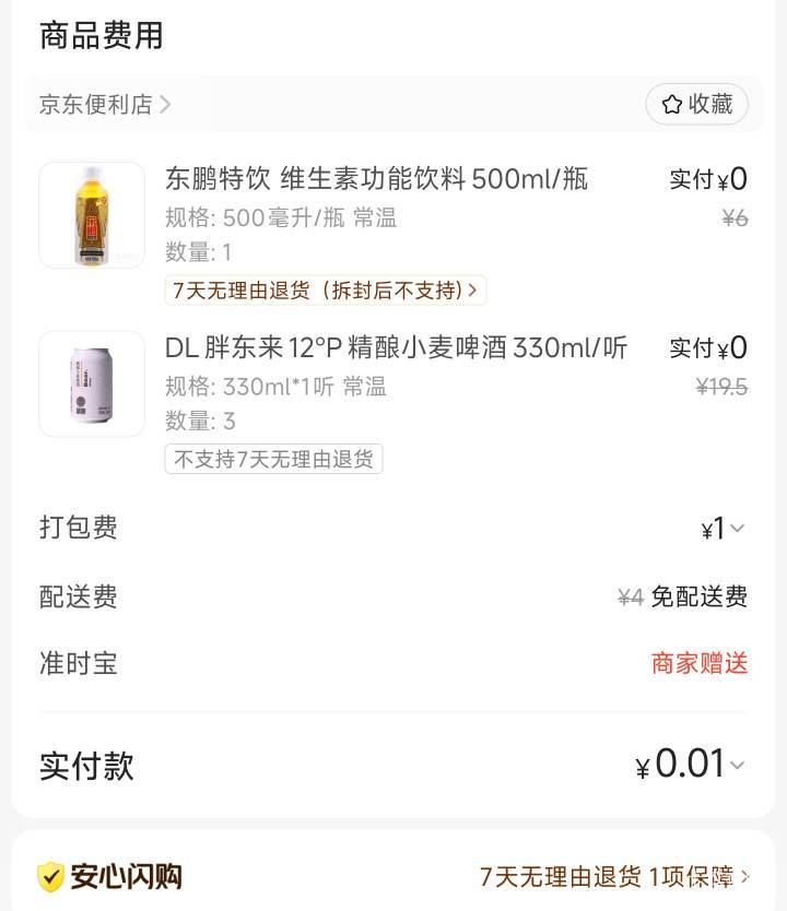 不喝酒，凑单白P东鹏吧下了四个号。凌晨看看还能不能助力开组

56 / 作者:卡农无敌帅 / 