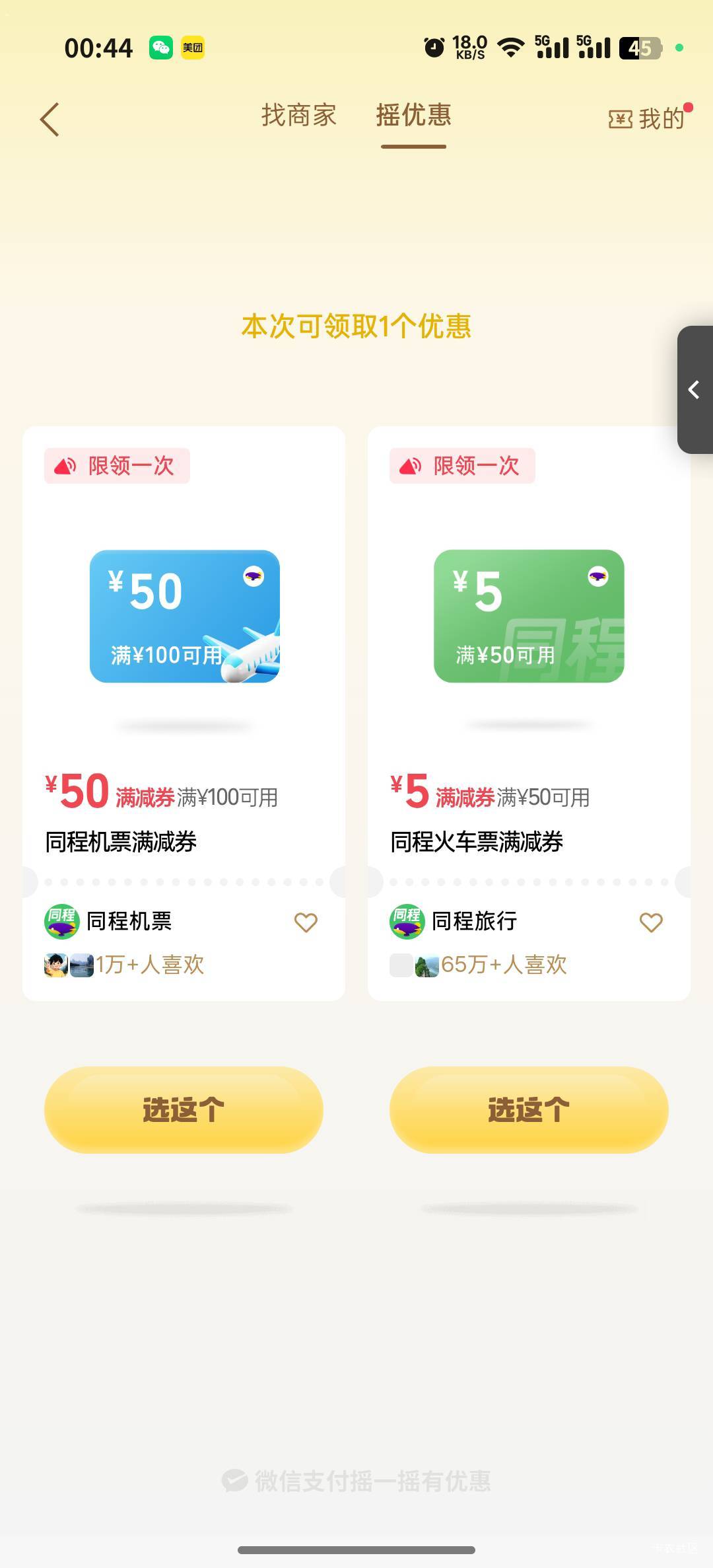 同程机票有润吗

48 / 作者:猛踹瘸子好腿 / 