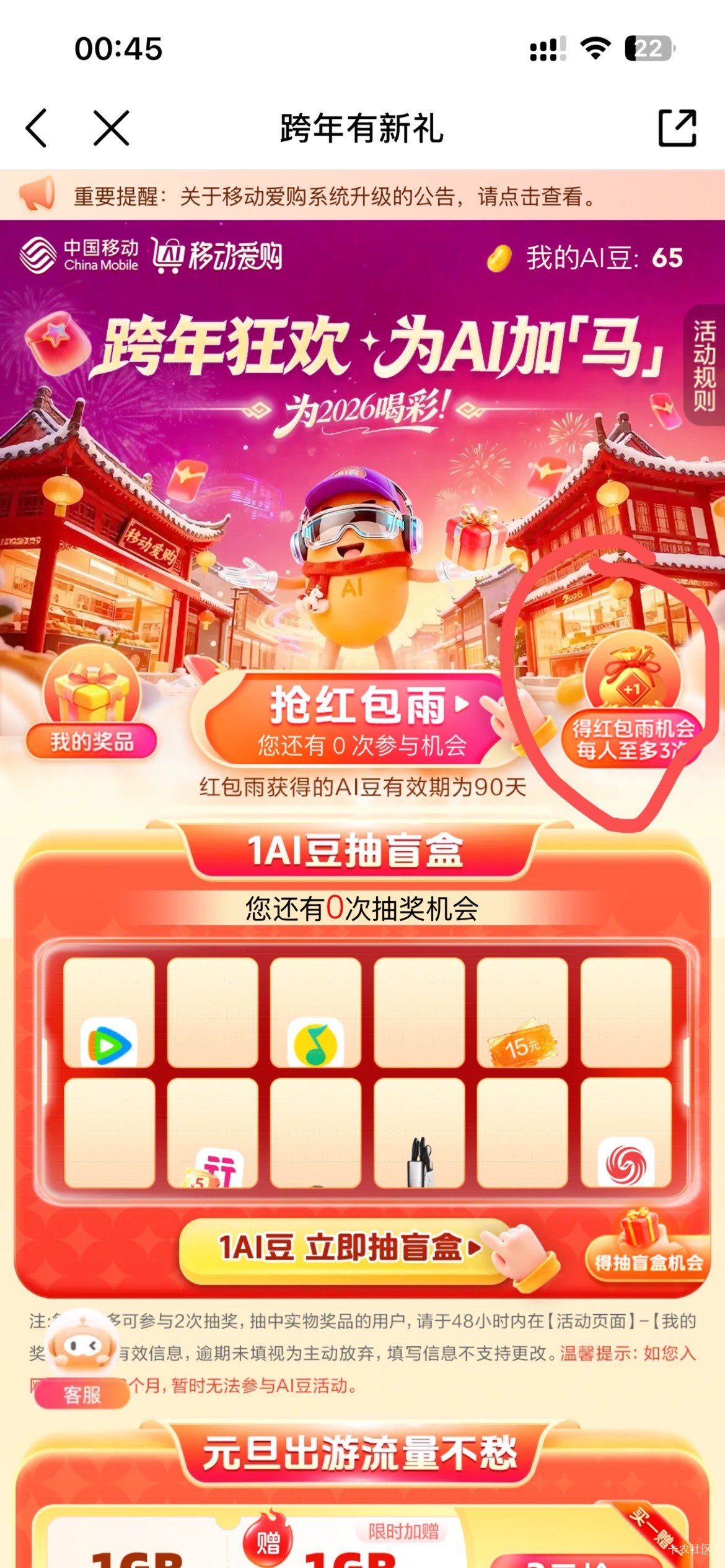 中国移动移动爱购终年狂欢购今天9点1ai都抢 没豆的图中标记找



1 / 作者:予你iu / 