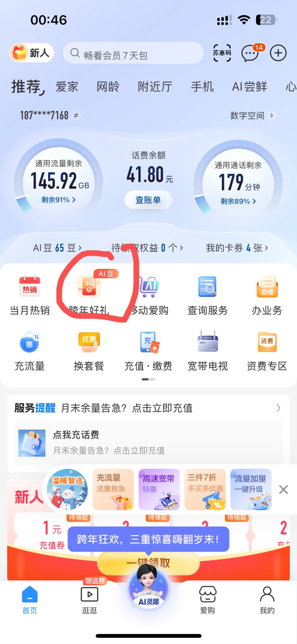 中国移动移动爱购终年狂欢购今天9点1ai都抢 没豆的图中标记找



17 / 作者:予你iu / 