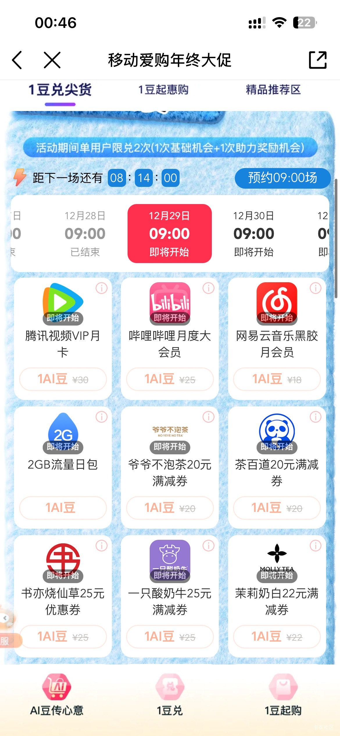中国移动移动爱购终年狂欢购今天9点1ai都抢 没豆的图中标记找



80 / 作者:予你iu / 