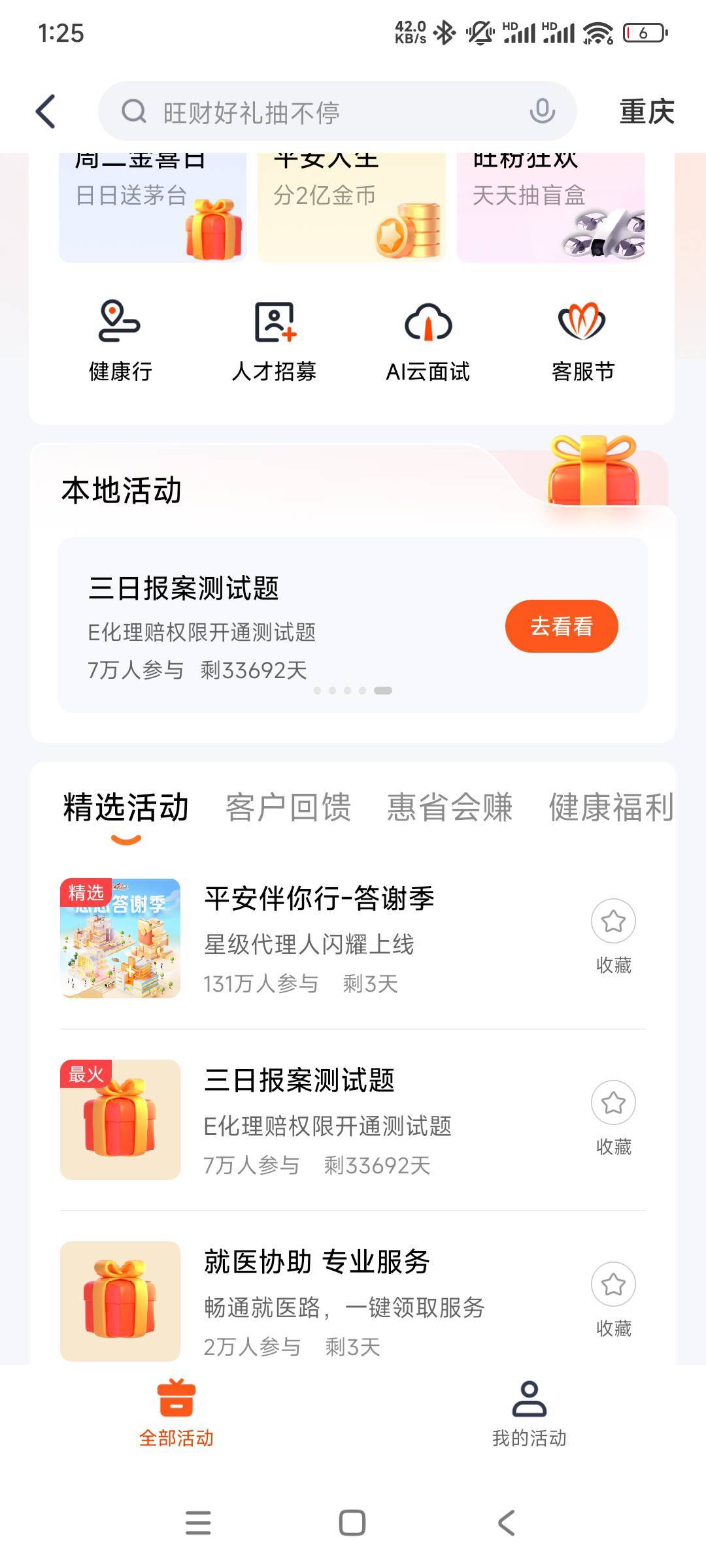 平安金管家app抽奖活动。
路径：打开平安金管家/活动/平安伴你行/答谢季/税优集卡赢大71 / 作者:woqusd / 