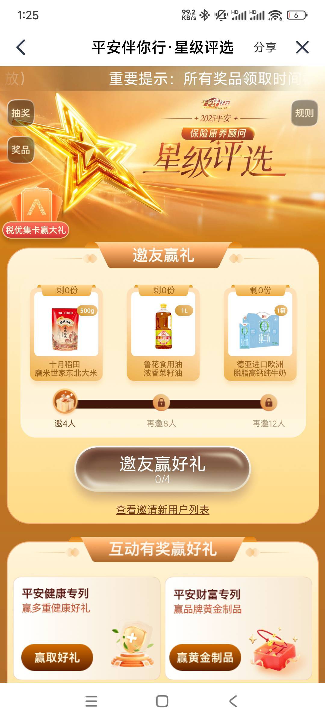 平安金管家app抽奖活动。
路径：打开平安金管家/活动/平安伴你行/答谢季/税优集卡赢大14 / 作者:woqusd / 