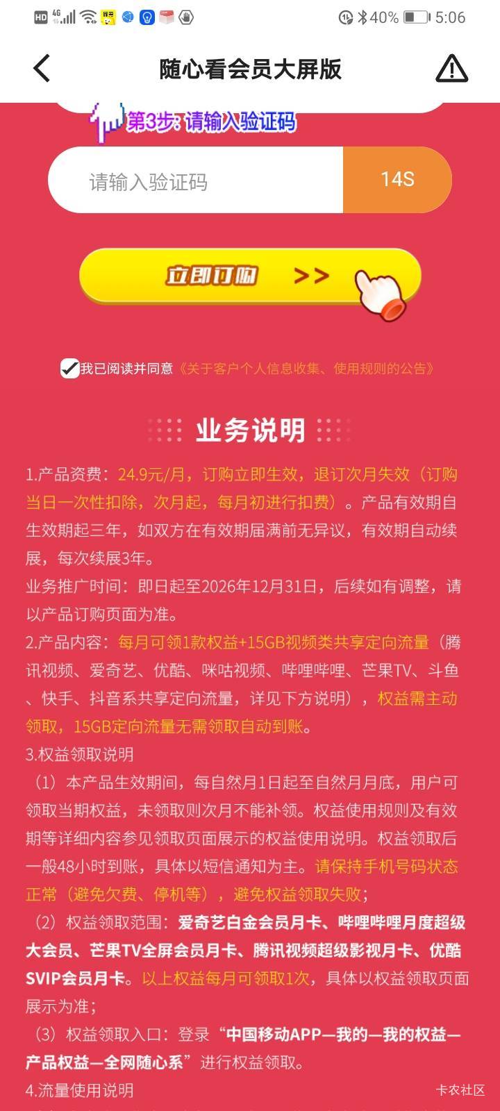 勾移动 赏帮赚做的权益 一直跳转 现在直接不来码了 搞半天就弄了一个最便宜的畅玩 感35 / 作者:一声去梦 / 