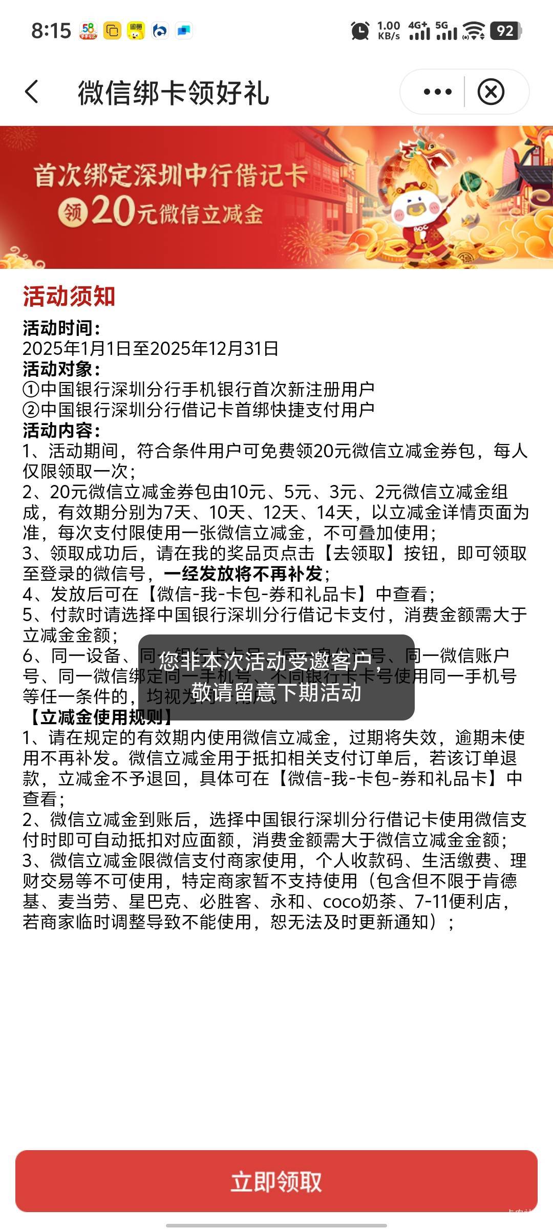 中行深圳22毛，都能领，只是20毛要开深圳卡才能用。没看到人发吗？



11 / 作者:卖茶叶的小男孩 / 
