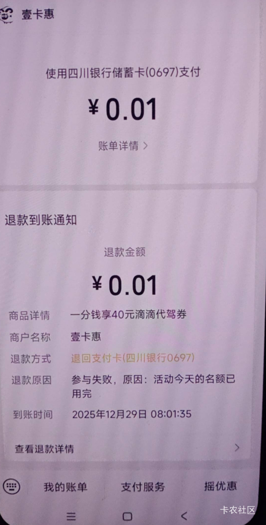 四川滴滴这么难抢，特么，两个号两天了，付款了又退款
6 / 作者:尿憋醒了 / 