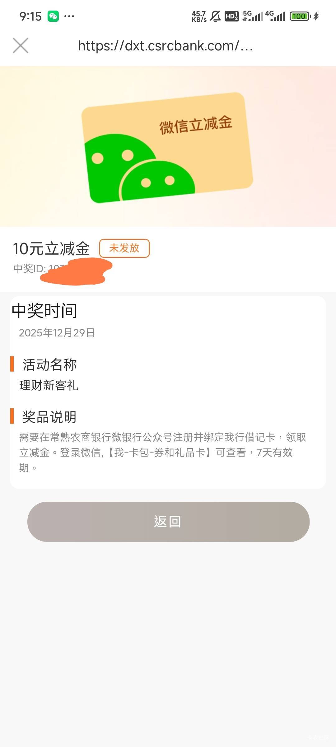 常熟农商新客理财领了不到账啊，也绑定微信公众号了

32 / 作者:Lanceshu / 