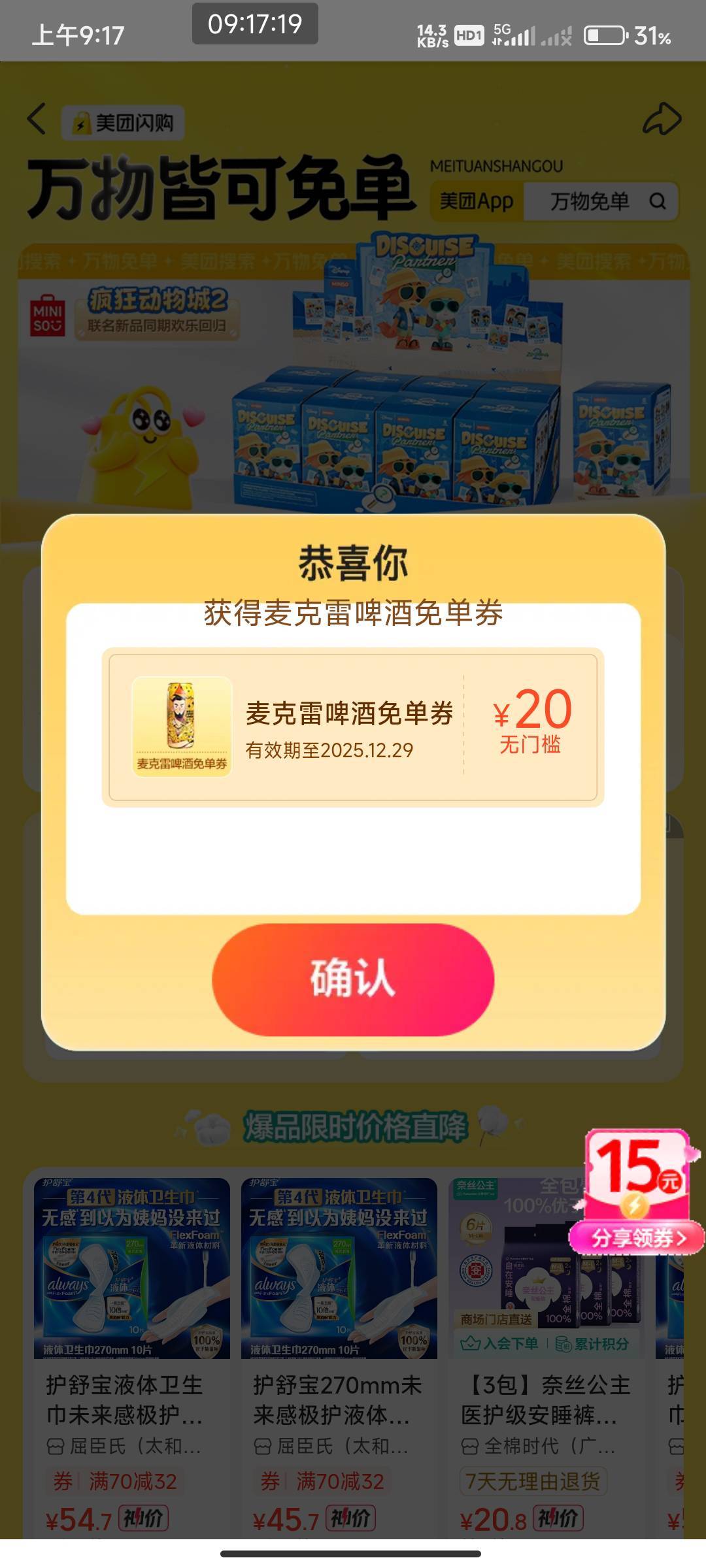 小美万物免单没用 上次中了啤酒劵也是等过期

86 / 作者:开弓没有回头箭 / 