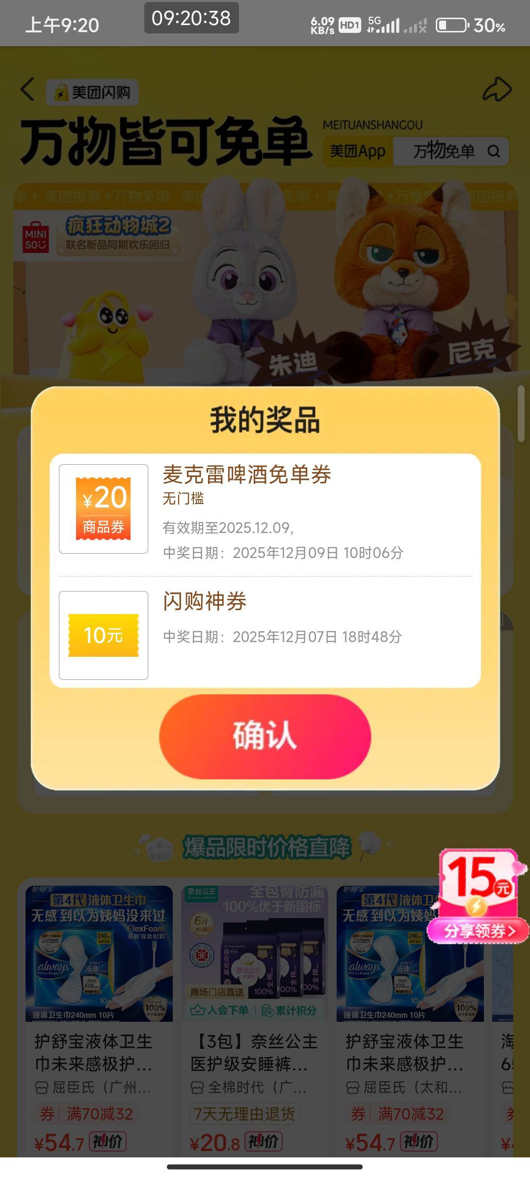 小美万物免单没用 上次中了啤酒劵也是等过期

54 / 作者:开弓没有回头箭 / 