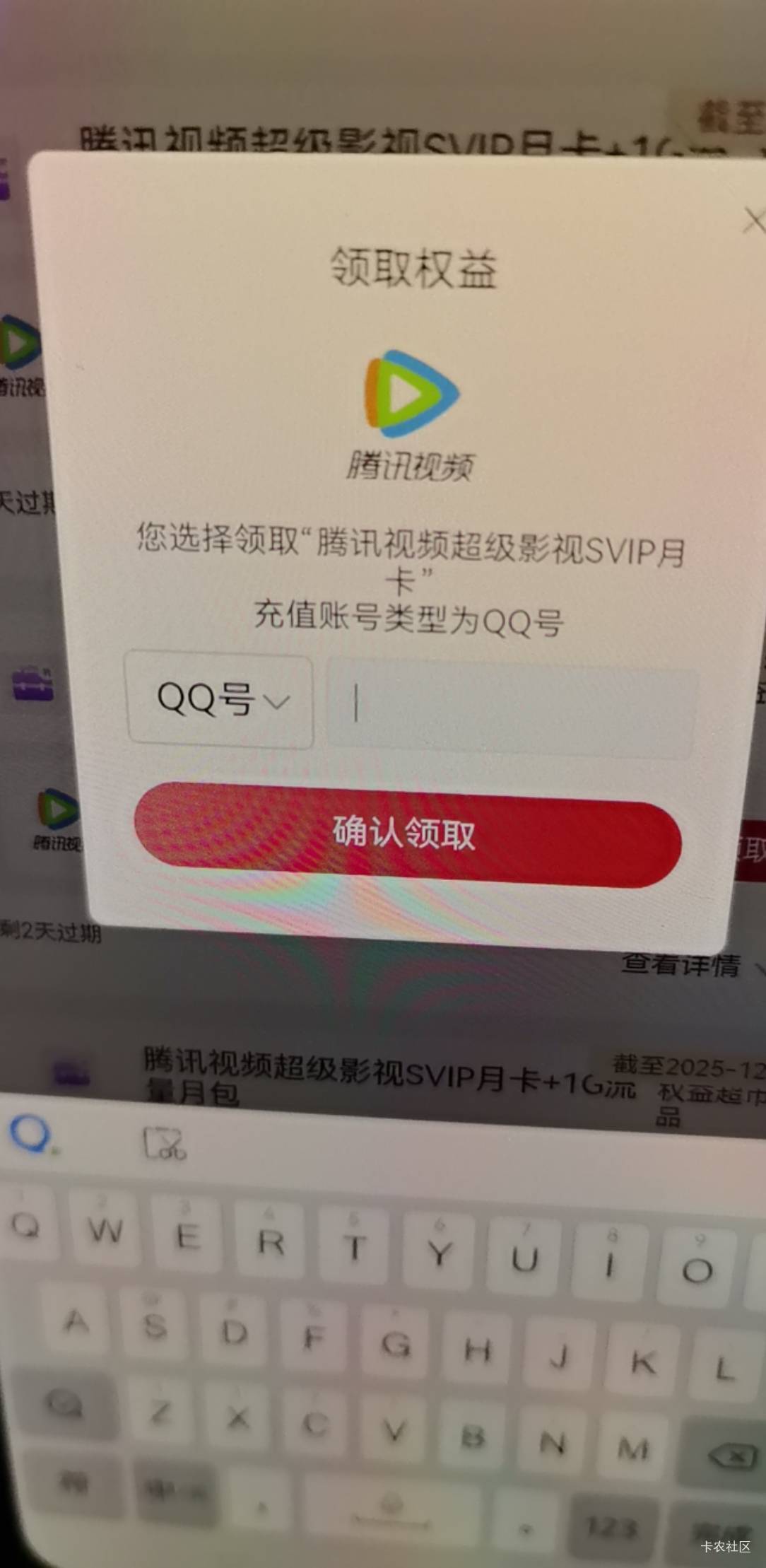 联通腾讯视频季卡QQ早上还充了3个，最晚9.45充的

79 / 作者:缘来4你 / 
