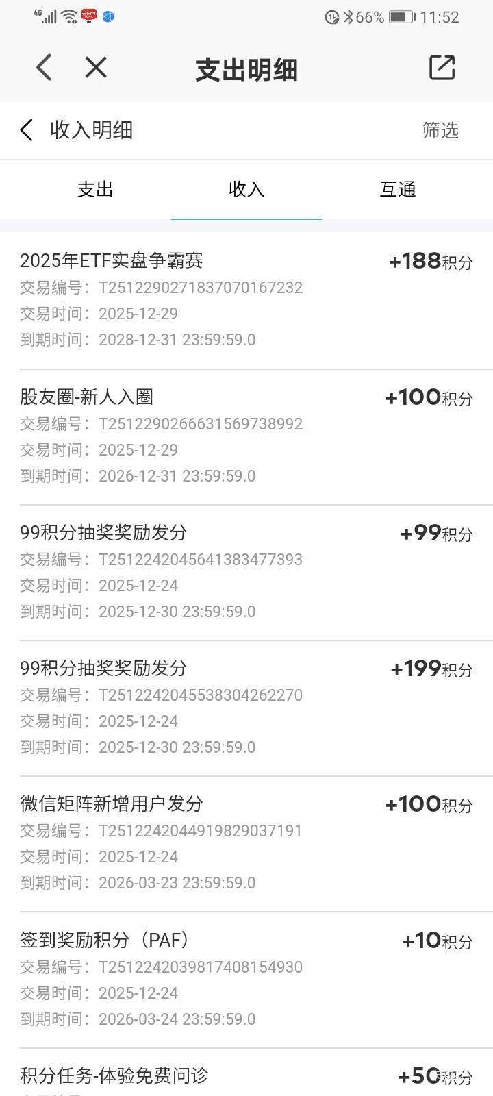 老哥们 平安证券冬季赛 我这个是不是没入对圈子啊 怎么才100 首页没找到入口 走的贴子7 / 作者:一声去梦 / 