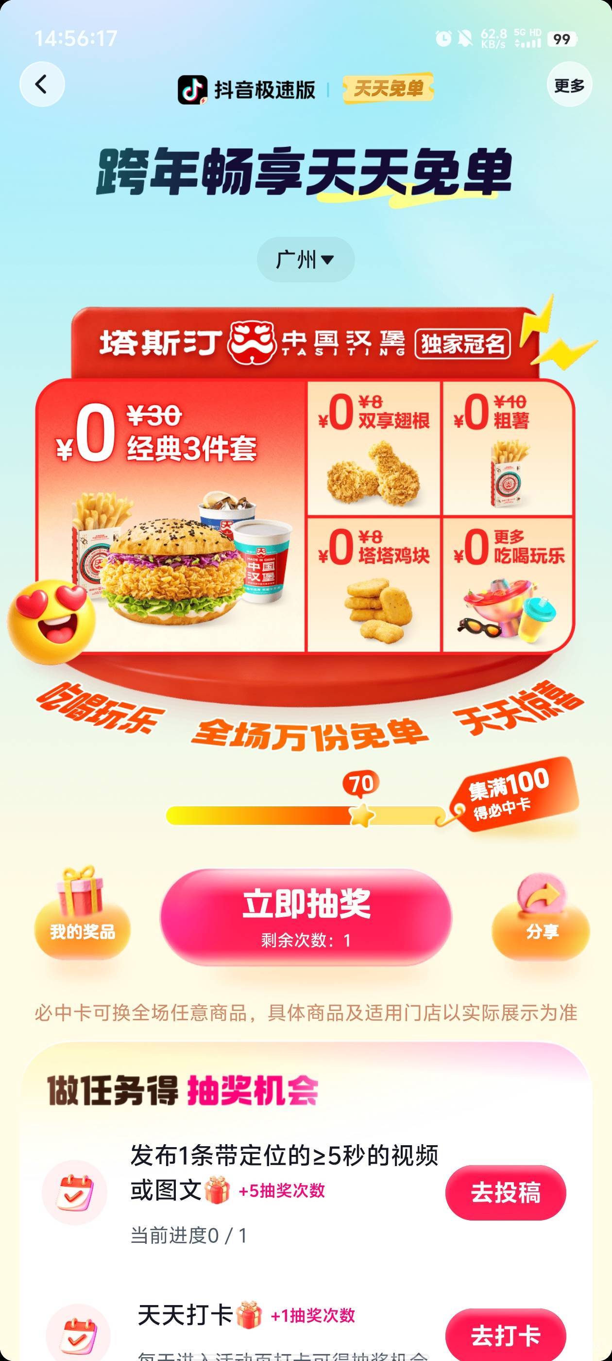 抖音极速新一期免单，越来越lj了

84 / 作者:元小号 / 