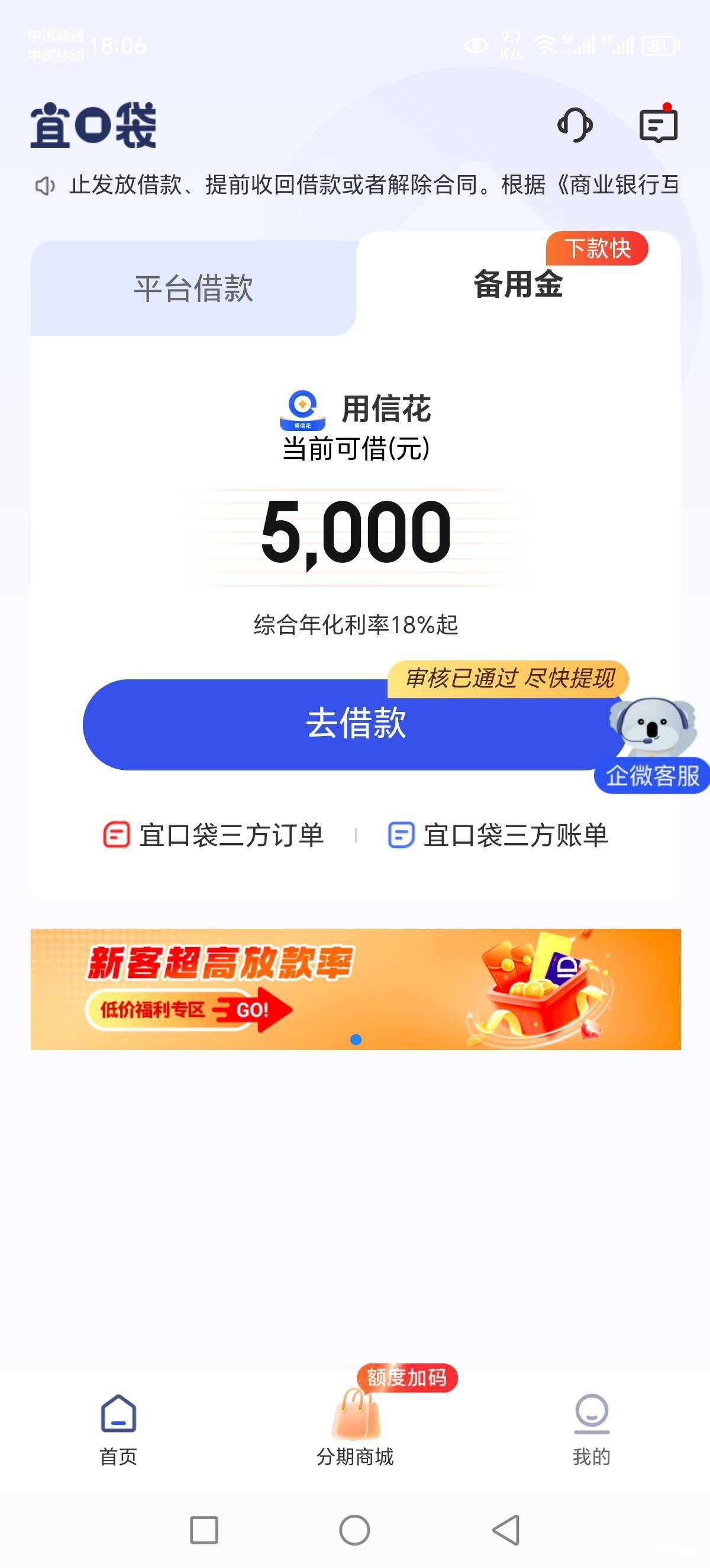 宜口袋我这种界面是不是就不用浪费时间了，没有橙心贷

97 / 作者:Marco16 / 