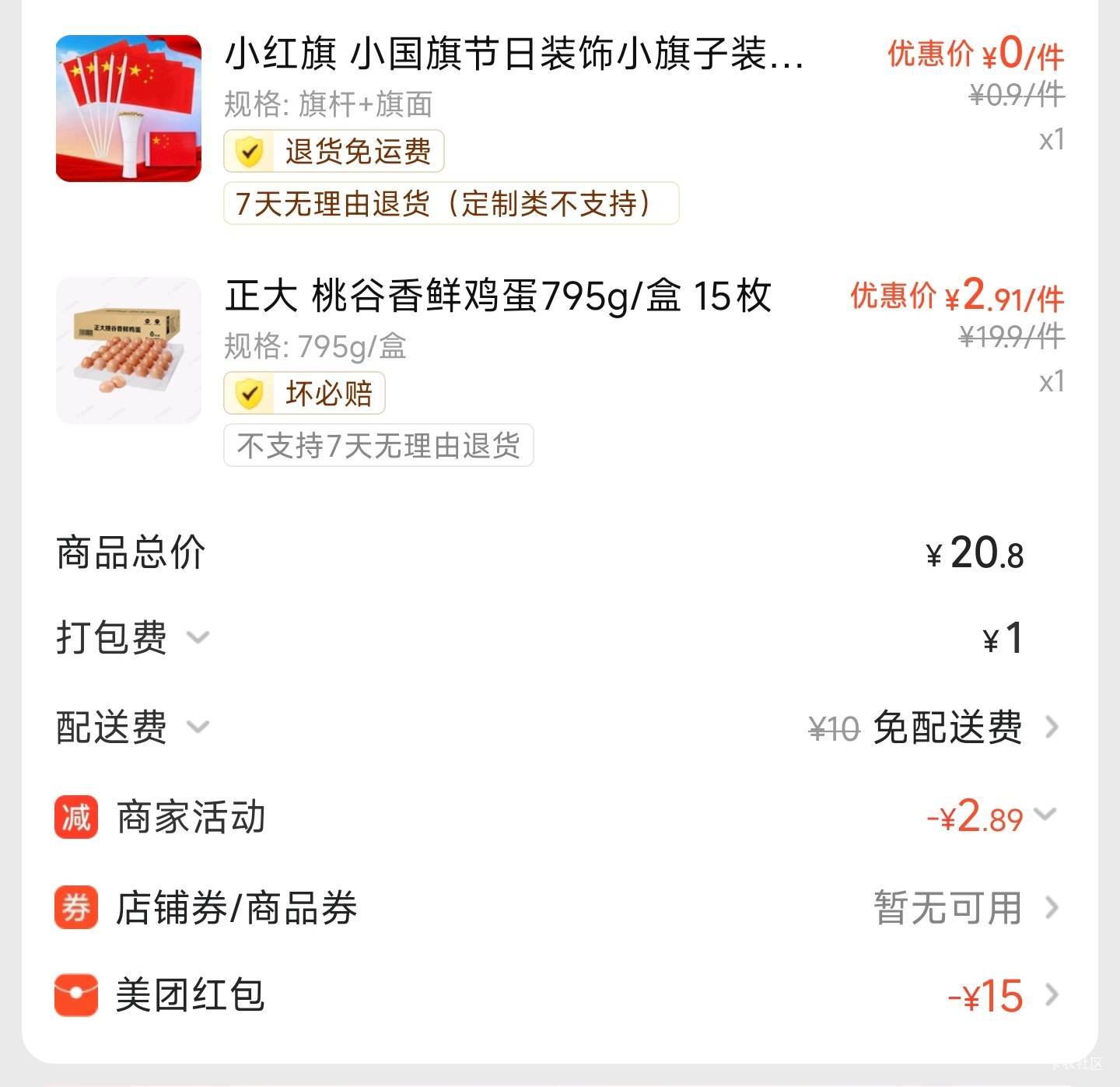 松鼠便利能外卖的速度白P16-15
美团酒店民宿，提交个订单不付款往下拉，有松鼠便利16-82 / 作者:卡农无敌帅 / 