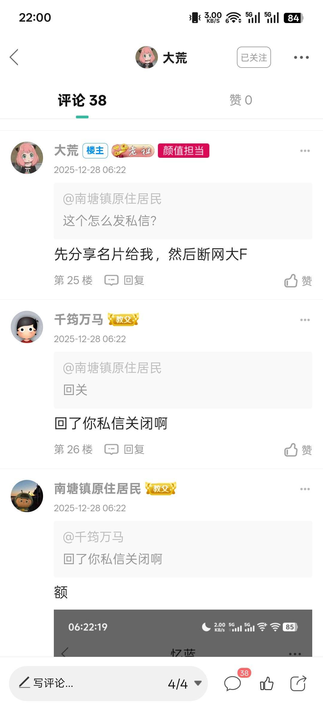 卡农可以私聊了？


17 / 作者:神孙策 / 