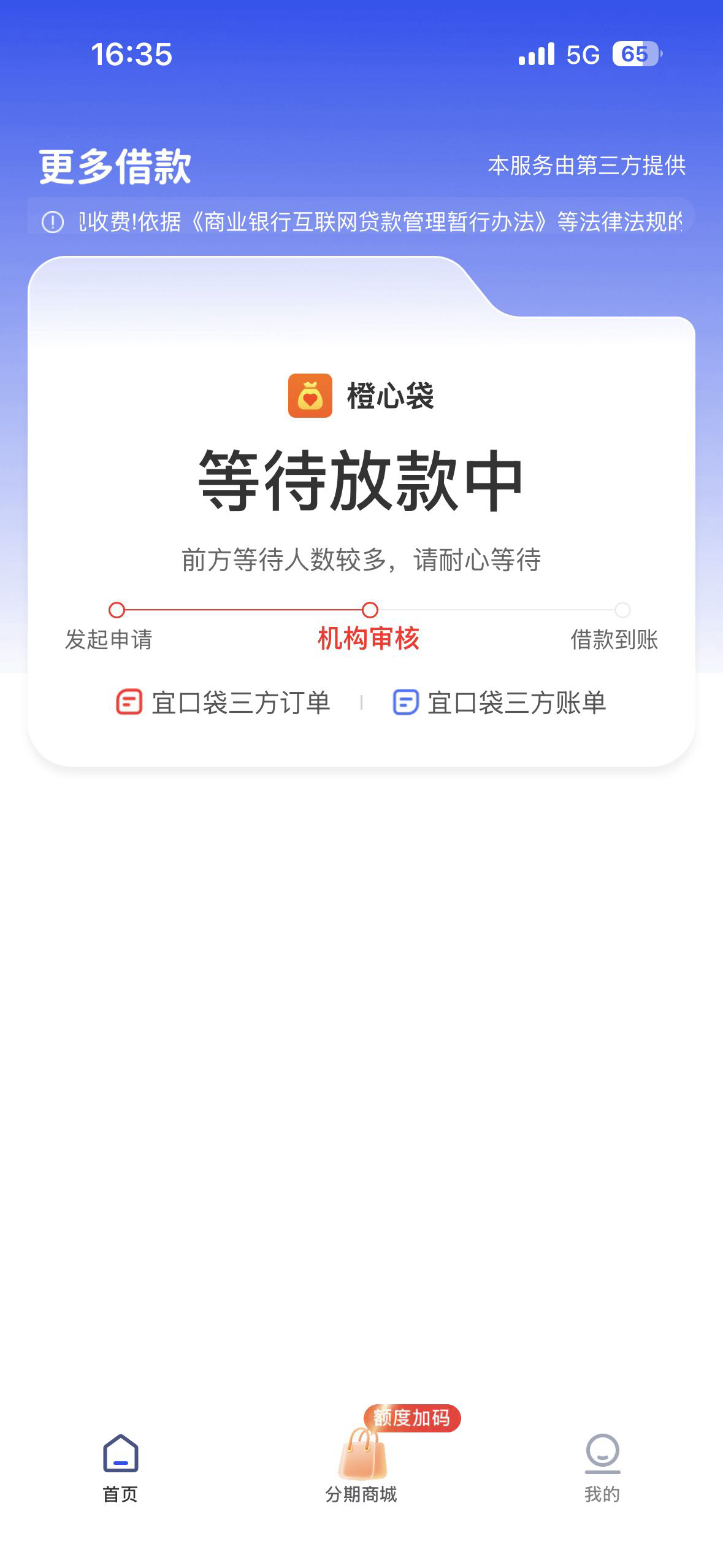刚才还在审核中，现在放款中，我借的1000怎么变500了，买这个会员会不会更快？39.9这57 / 作者:好运财运一起来 / 
