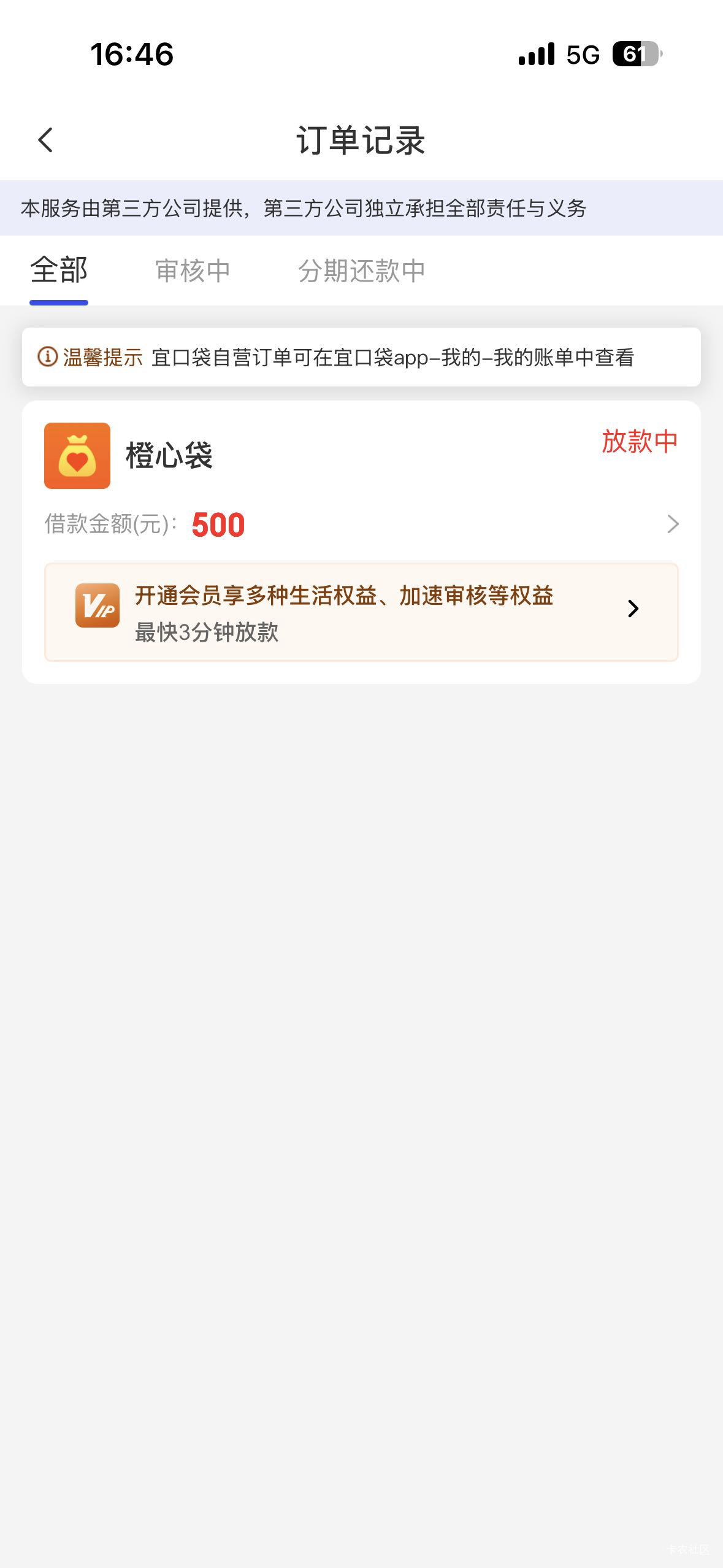 刚才还在审核中，现在放款中，我借的1000怎么变500了，买这个会员会不会更快？39.9这68 / 作者:好运财运一起来 / 