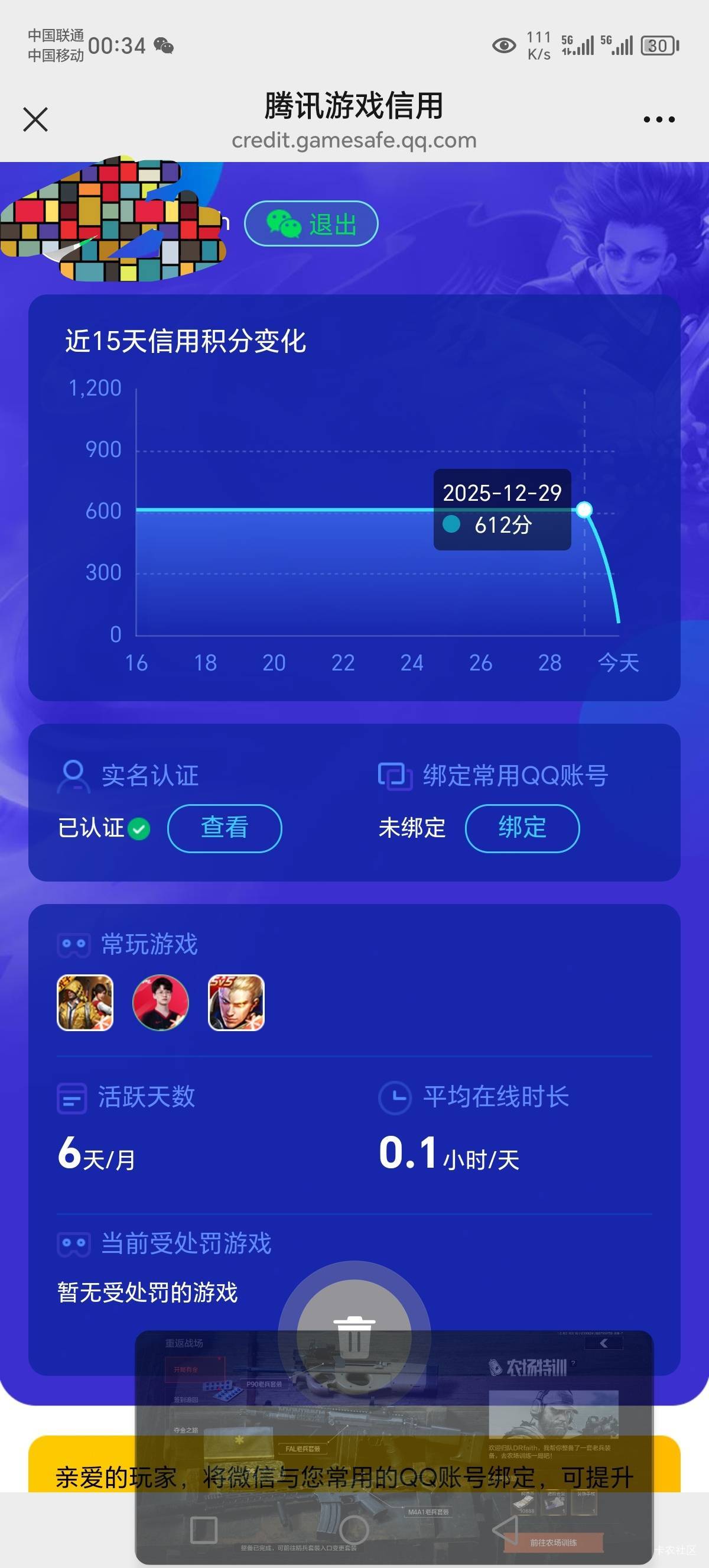 有没有老哥懂腾讯信用分的帮我看下怎么回事，意思是一天扣了五六百分？我什么都没干啊81 / 作者:Marco16 / 