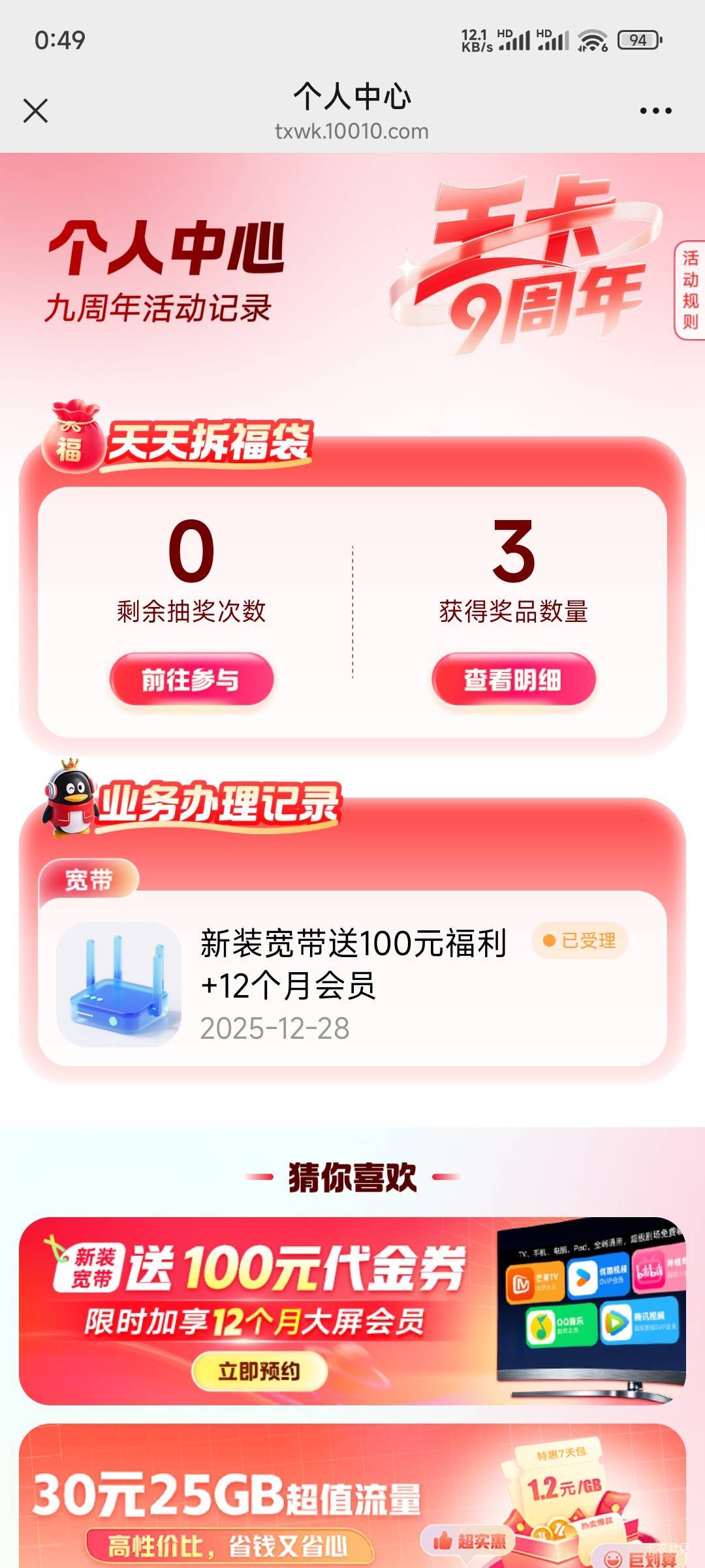 老哥们，王卡宽带我预约了三次了，为啥我这里业务办理记录就不显示啊到底在哪里预约啊12 / 作者:十天吃一顿 / 