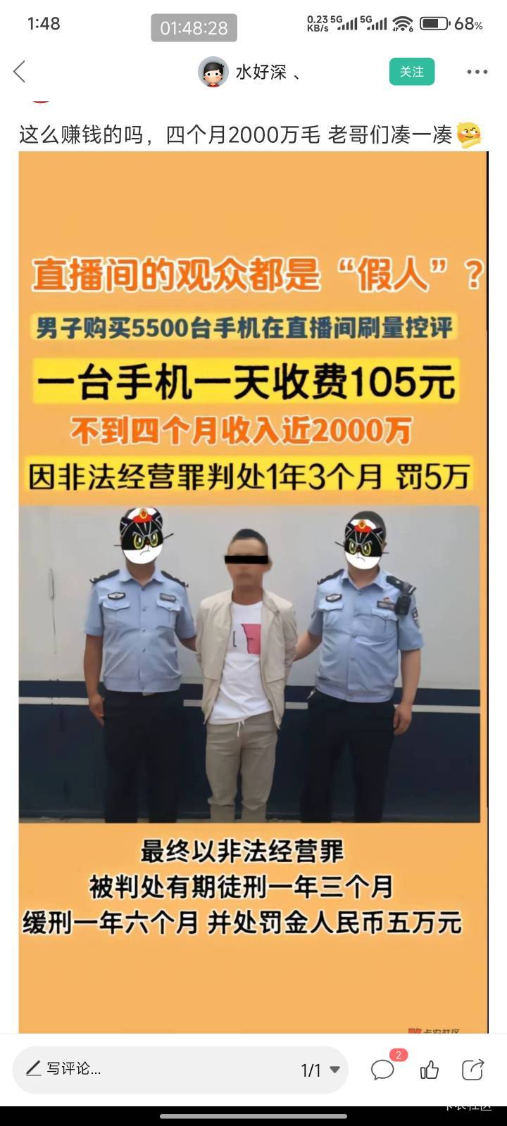 话说回来，卡农应该有5500个手机吧，整合起来去控直播评论区，一台结算105，都是真人71 / 作者:Get沐沐 / 