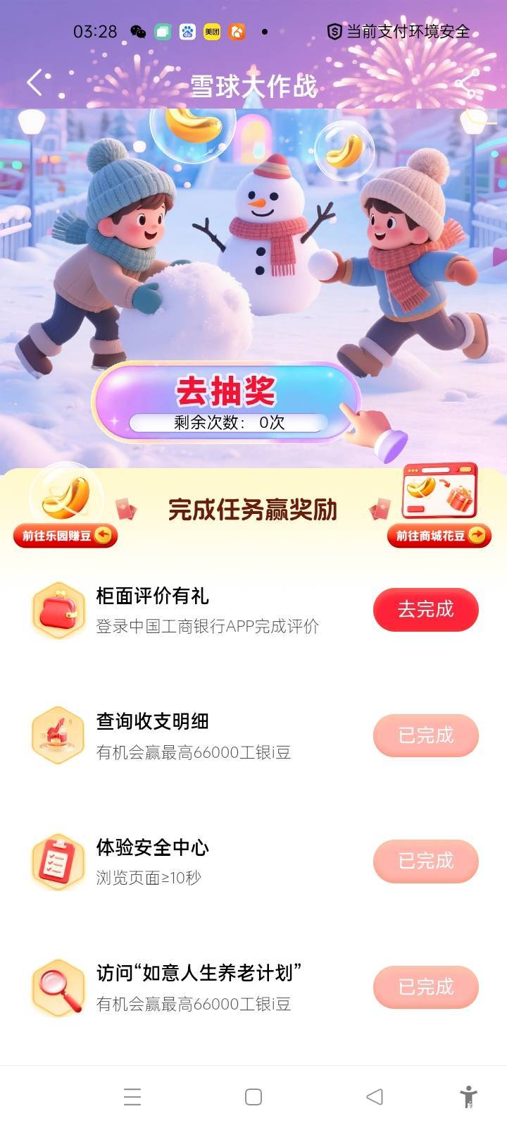 没有，美宜家买一瓶东鹏就可以完成，出示工行付款码就可以，还是200

22 / 作者:卡农第一yy仔 / 