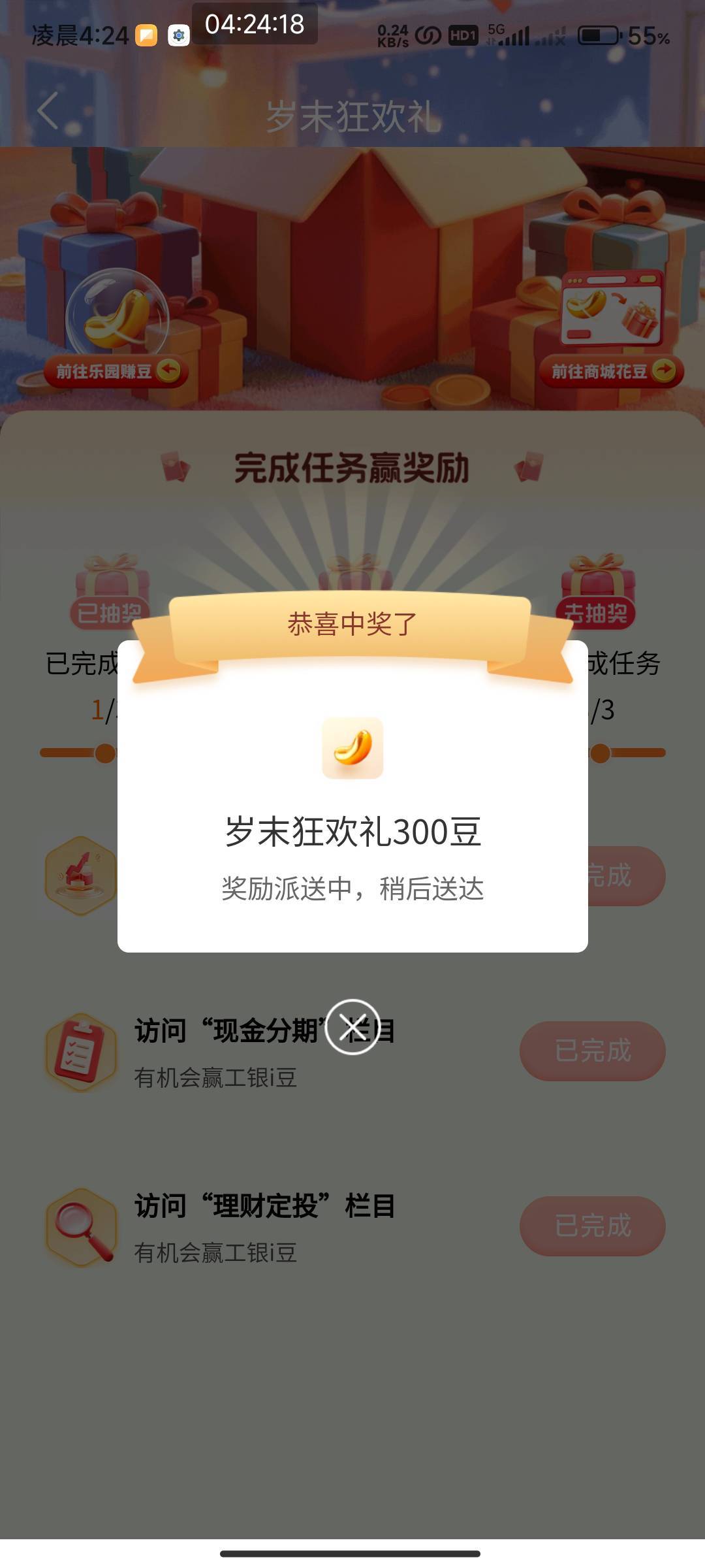 工行岁末狂欢



44 / 作者:开弓没有回头箭 / 