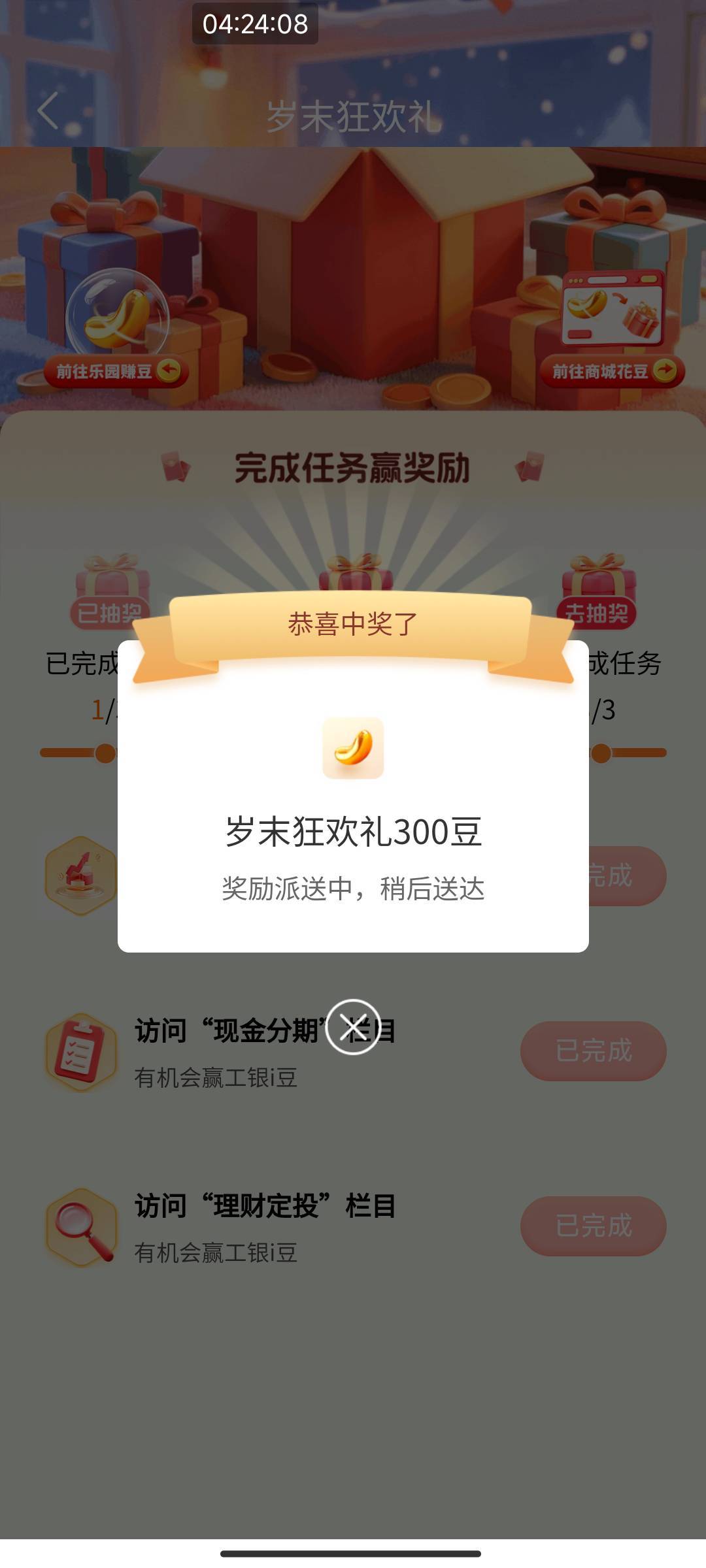 工行岁末狂欢



76 / 作者:开弓没有回头箭 / 