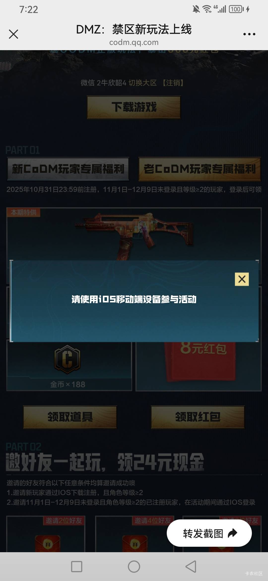 使命召唤ios新老都有包破零了

98 / 作者:青草哦 / 