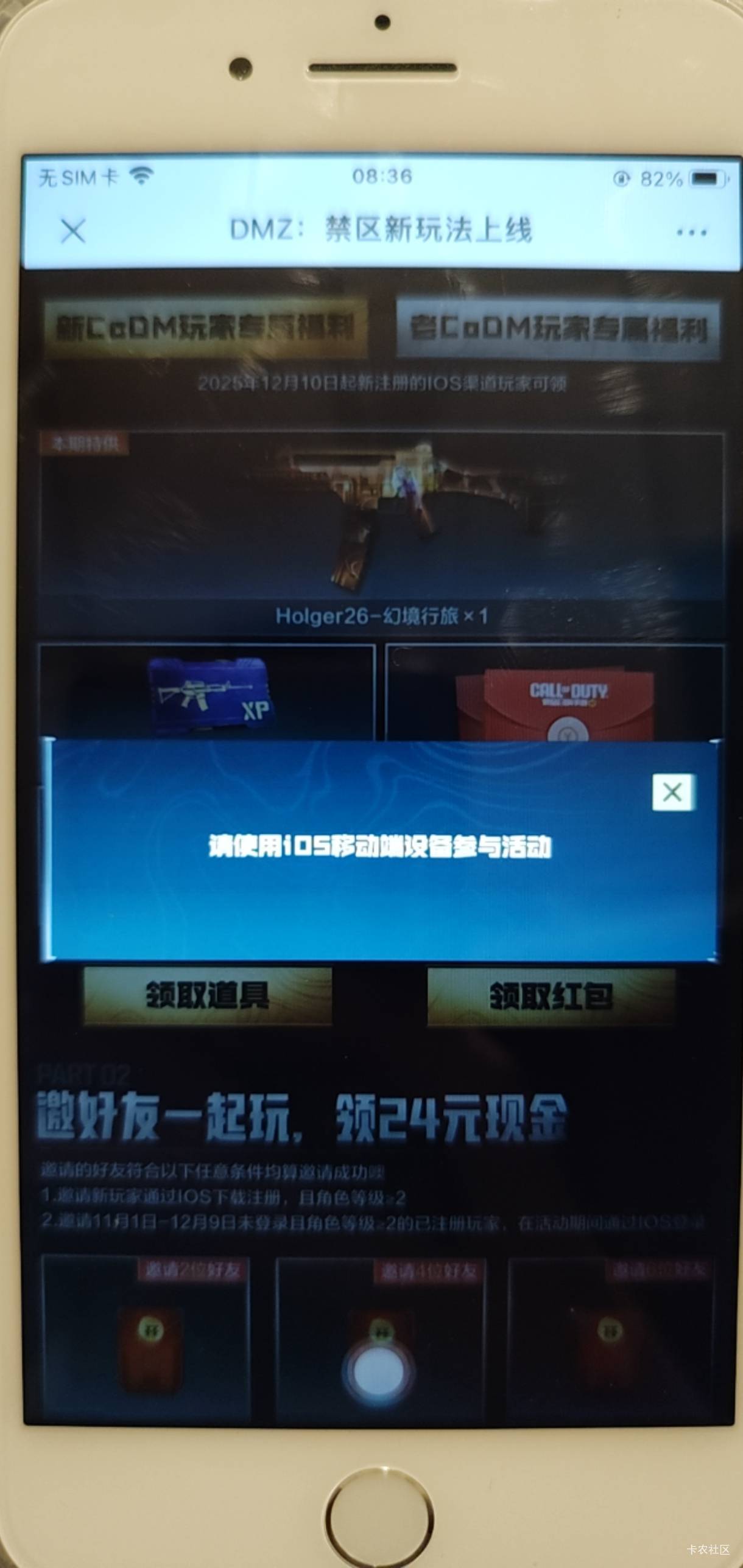 使命召唤总共是8+8+5，苹果8今天的也能领，5是我之前领的安卓，还有一个8是taptap的

35 / 作者:斗鱼久别离 / 