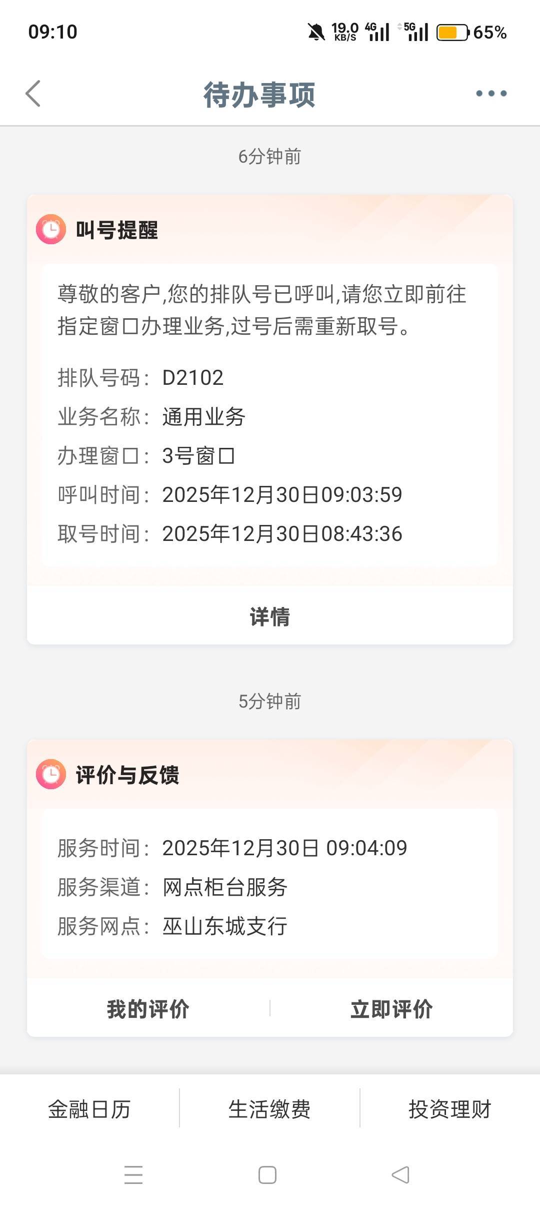 重庆巫山东城支行。


12 / 作者:喜欢悠哉独自在. / 