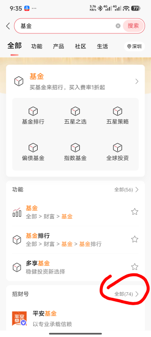 招商搜基金，下面的招财号，每一个招财号都点进去看看横幅以及活动，点了差不多一个小74 / 作者:湫也失落 / 
