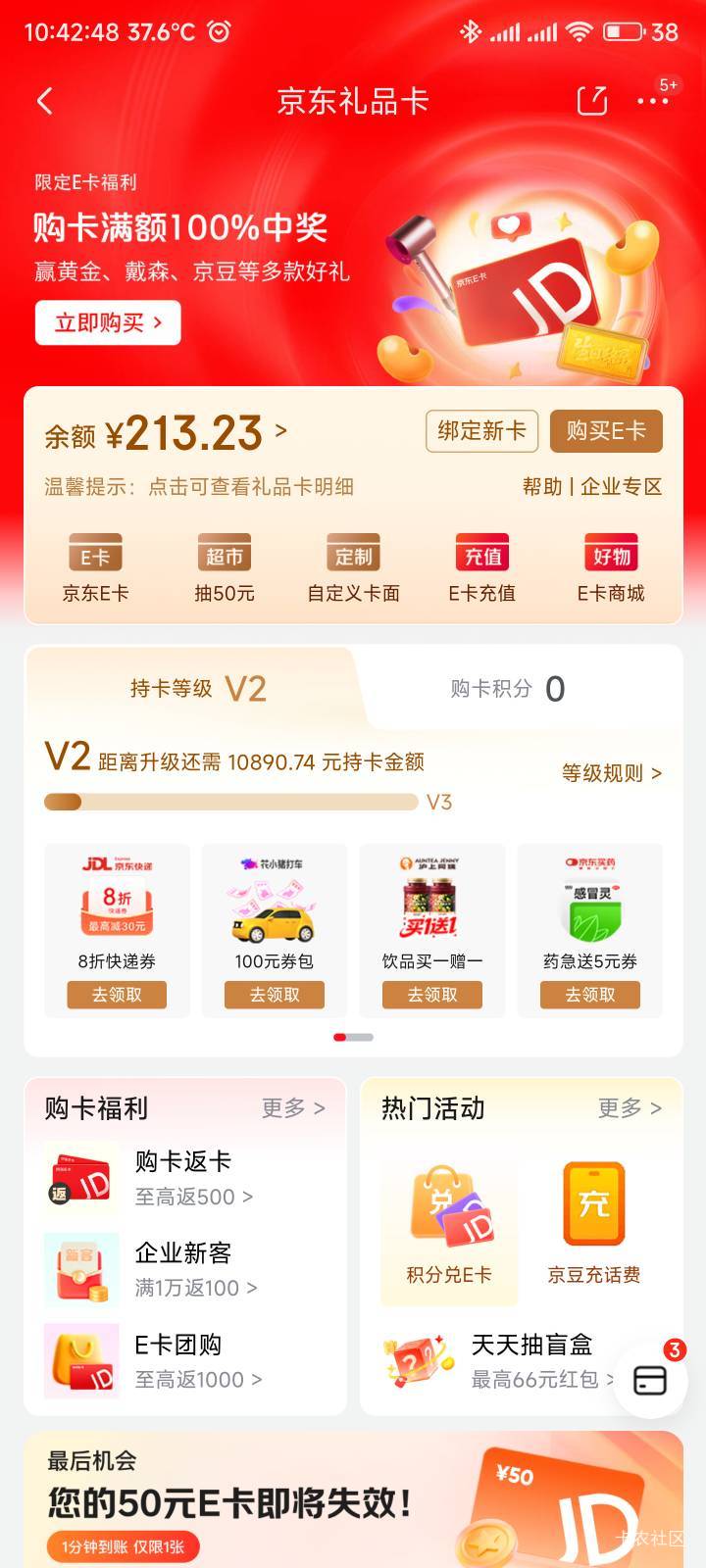 京东能用e卡点外卖之后都没花过钱


97 / 作者:你没那么爱我 / 