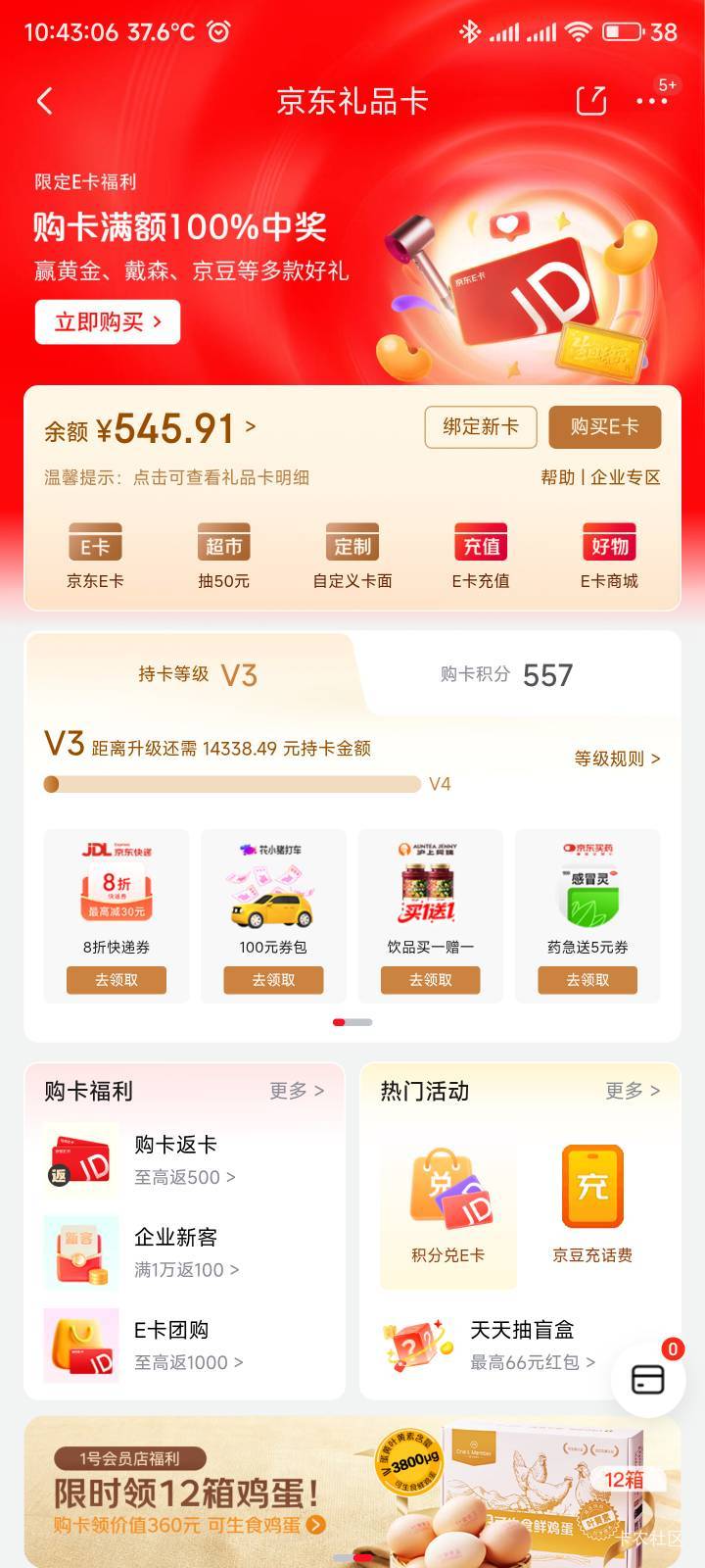 京东能用e卡点外卖之后都没花过钱


77 / 作者:你没那么爱我 / 