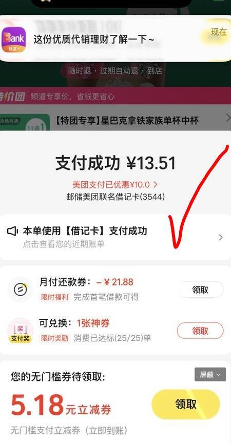 邮储联名卡美团团购20-10还有

62 / 作者:快马逐光 / 