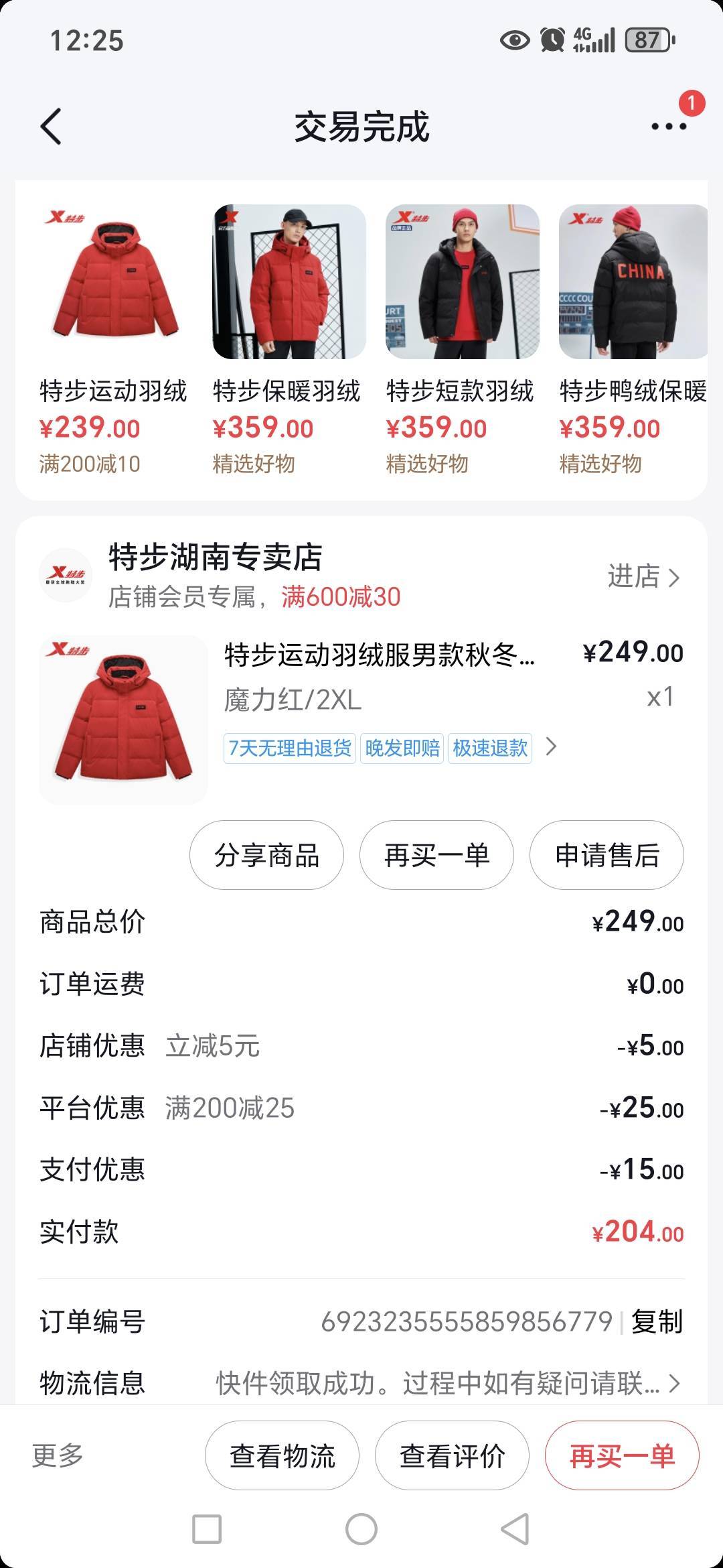 老哥们，马上过年了，不买新衣服吗？


78 / 作者:路人C / 