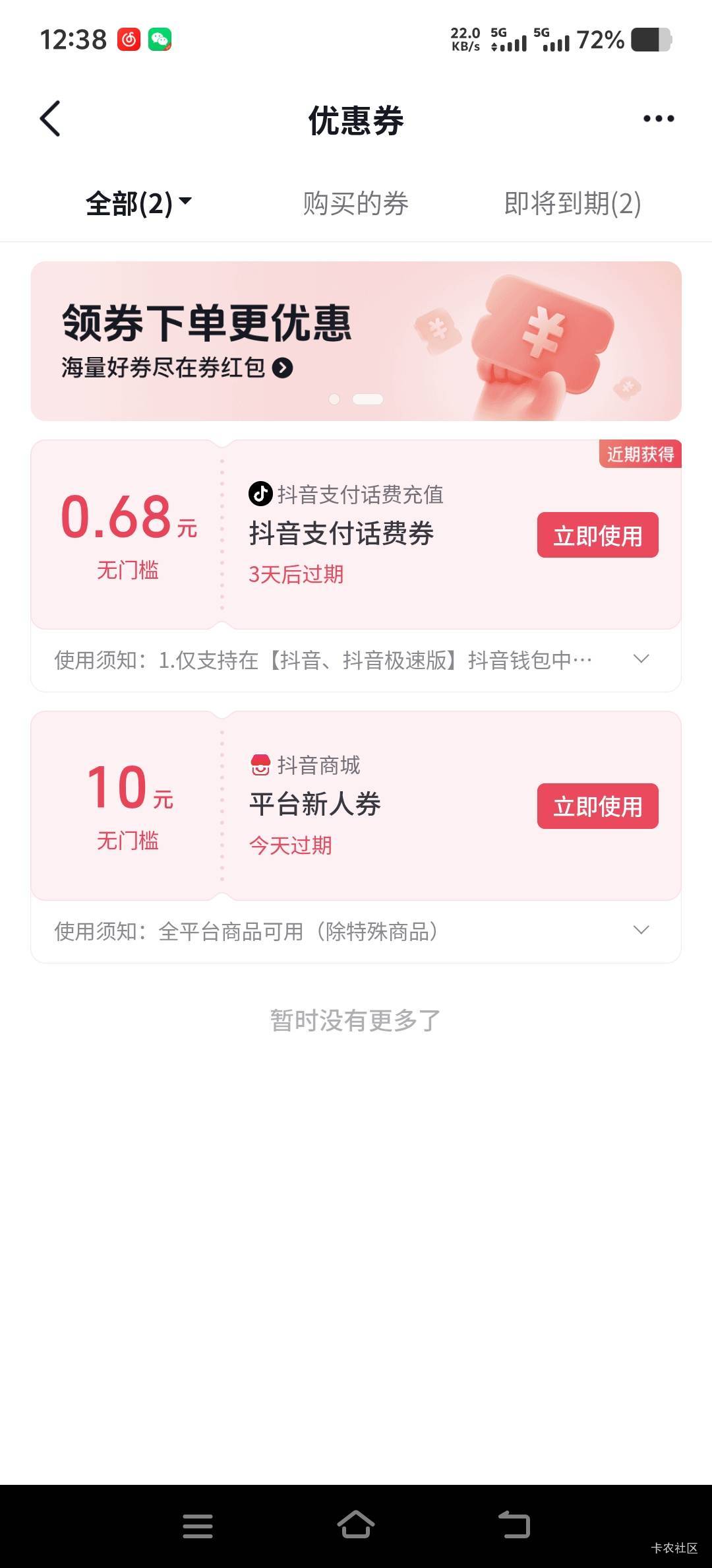 dy新号就搞了10携程，这个怎么抵扣？天猫跟携程都不抵扣啊，还有啥啊

62 / 作者:山水不相逢、 / 