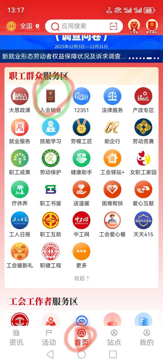 职工之家看下自己认证到那里了，广东工会还是江苏工会，我广东江苏都有，直接认证到江90 / 作者:可以的呀66 / 