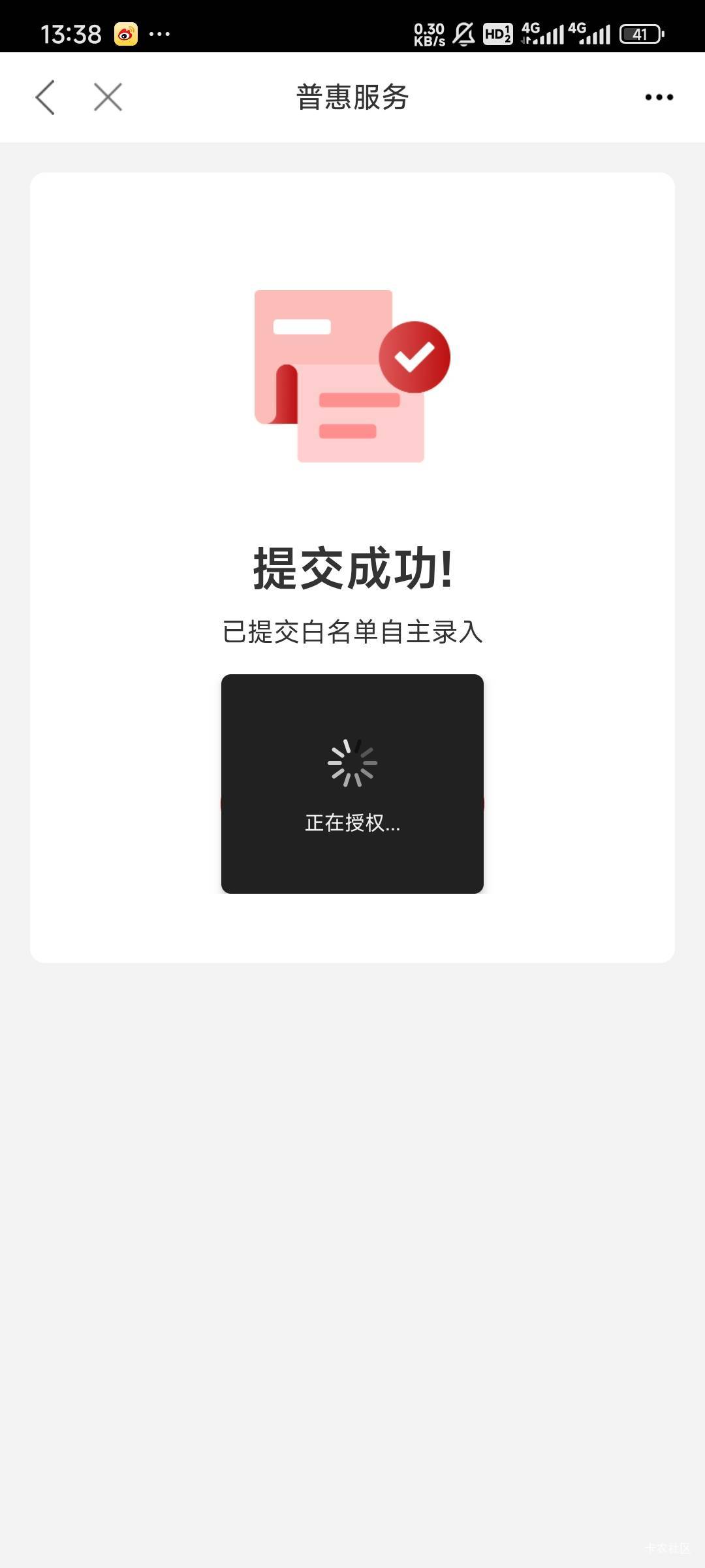 提交白名单了，等审核

24 / 作者:Lanceshu / 