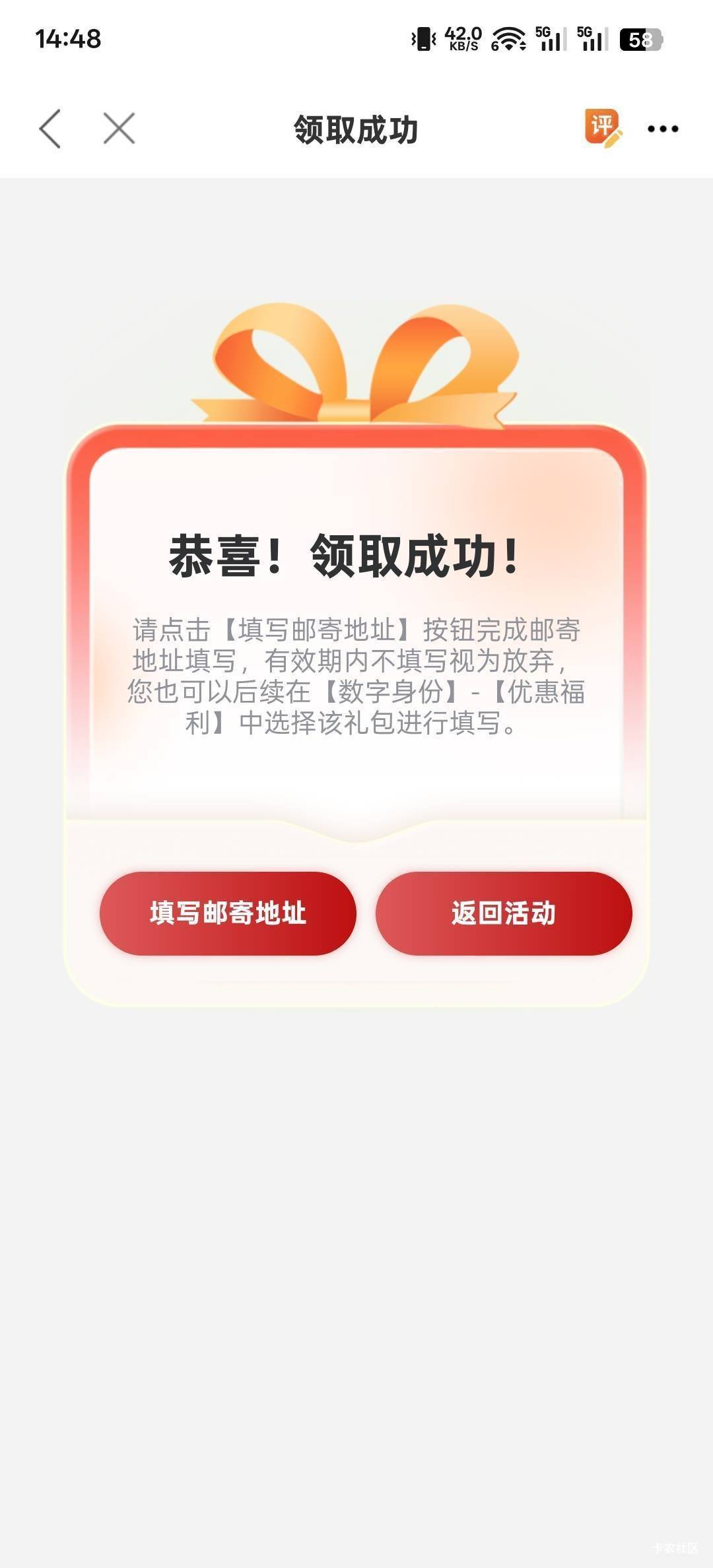 欧耶，领到了

88 / 作者:热了上上课上课 / 