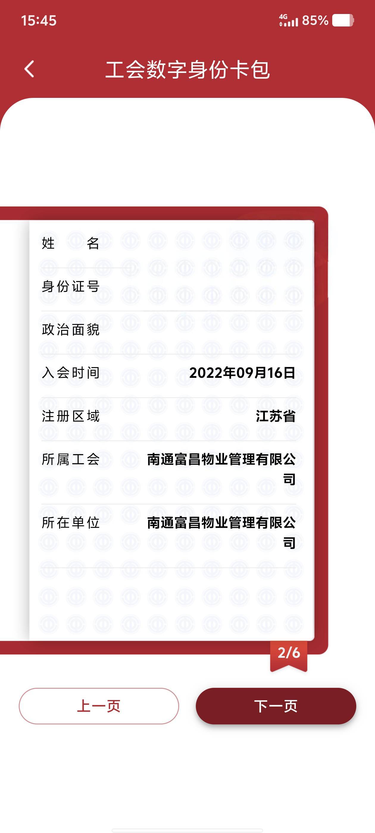 这记吧工会能退掉吗，我现在的江苏工会也不是这个啊

79 / 作者:那年风月 / 