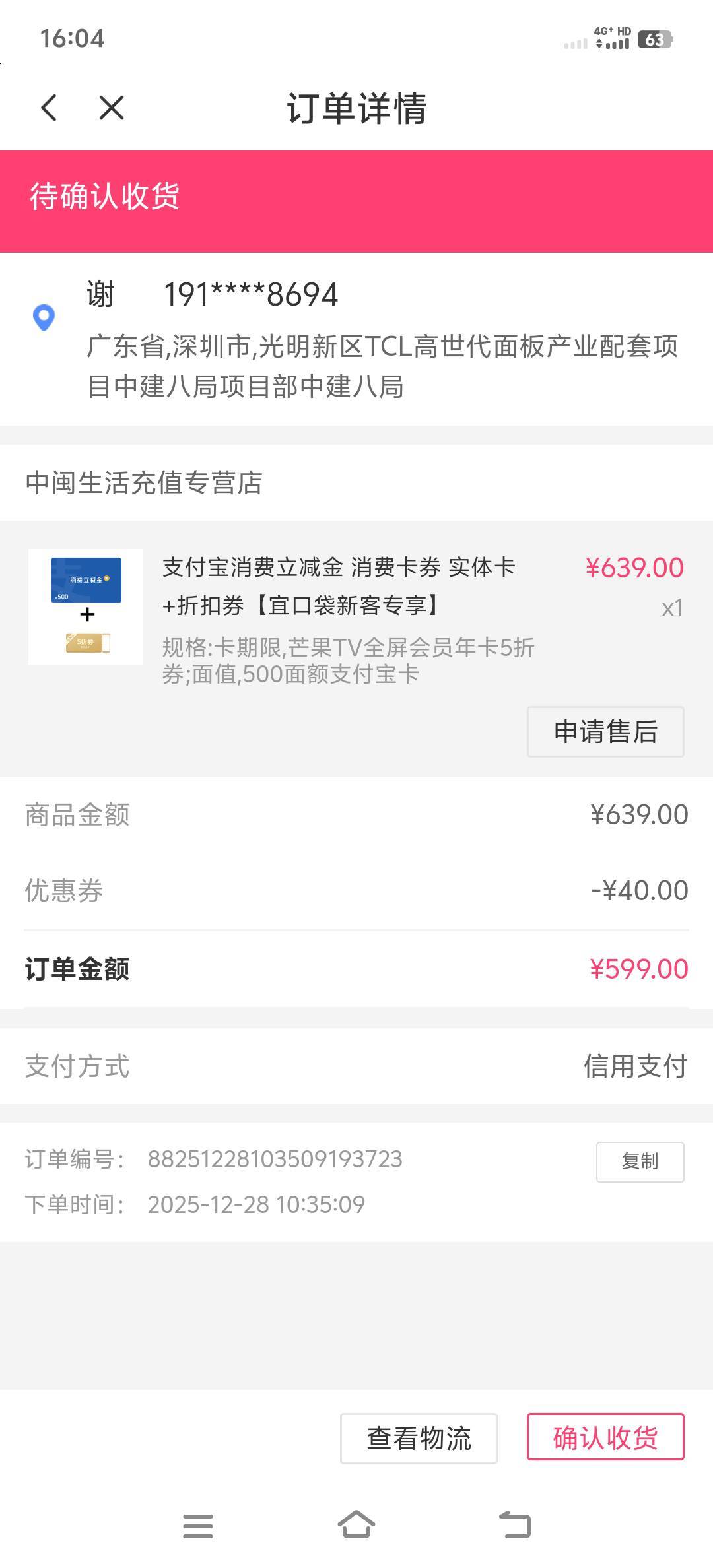 。老哥们，这个实体卡的立减金怎么用啊？

44 / 作者:我爸基督教 / 