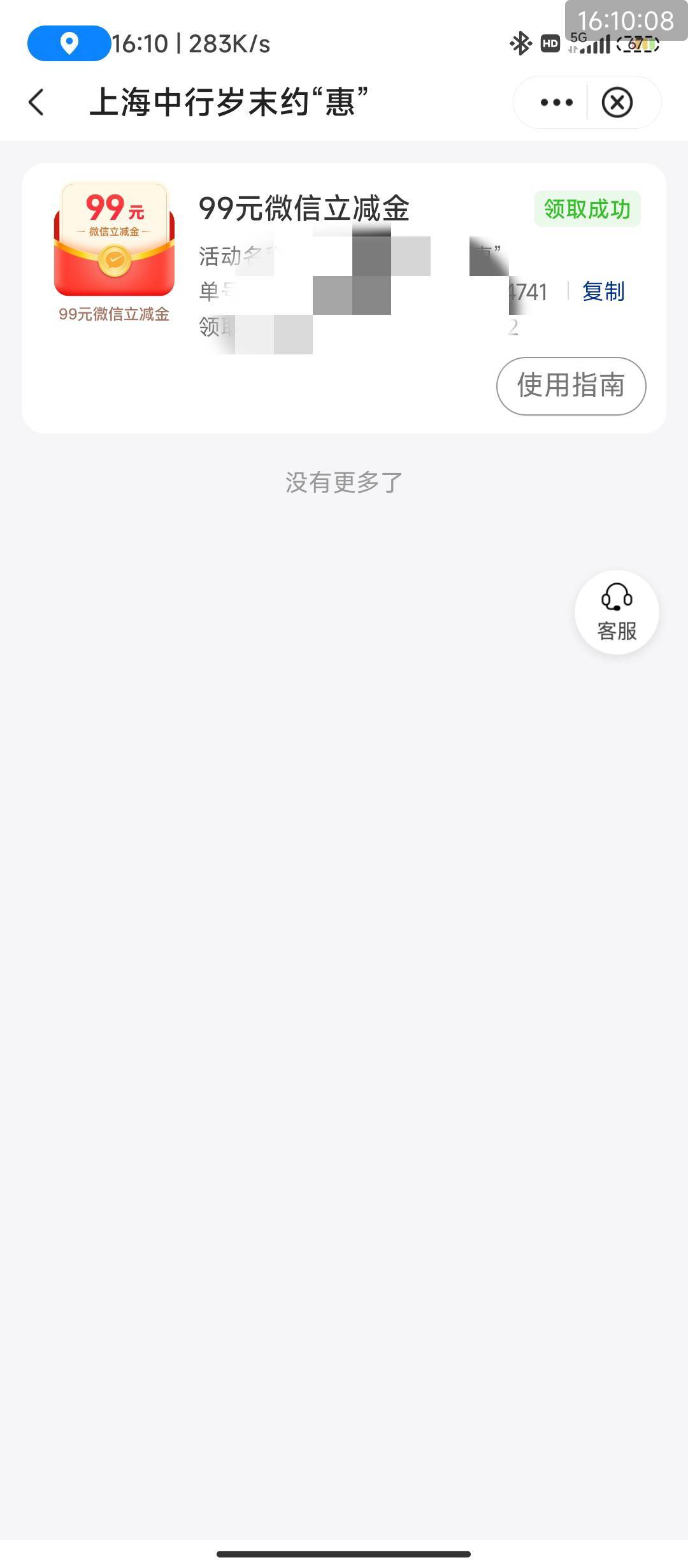 上海中行99补链接了，前几天我说过期了试一试，一堆老哥嘲笑我，讽刺不？

94 / 作者:不要太过分A / 