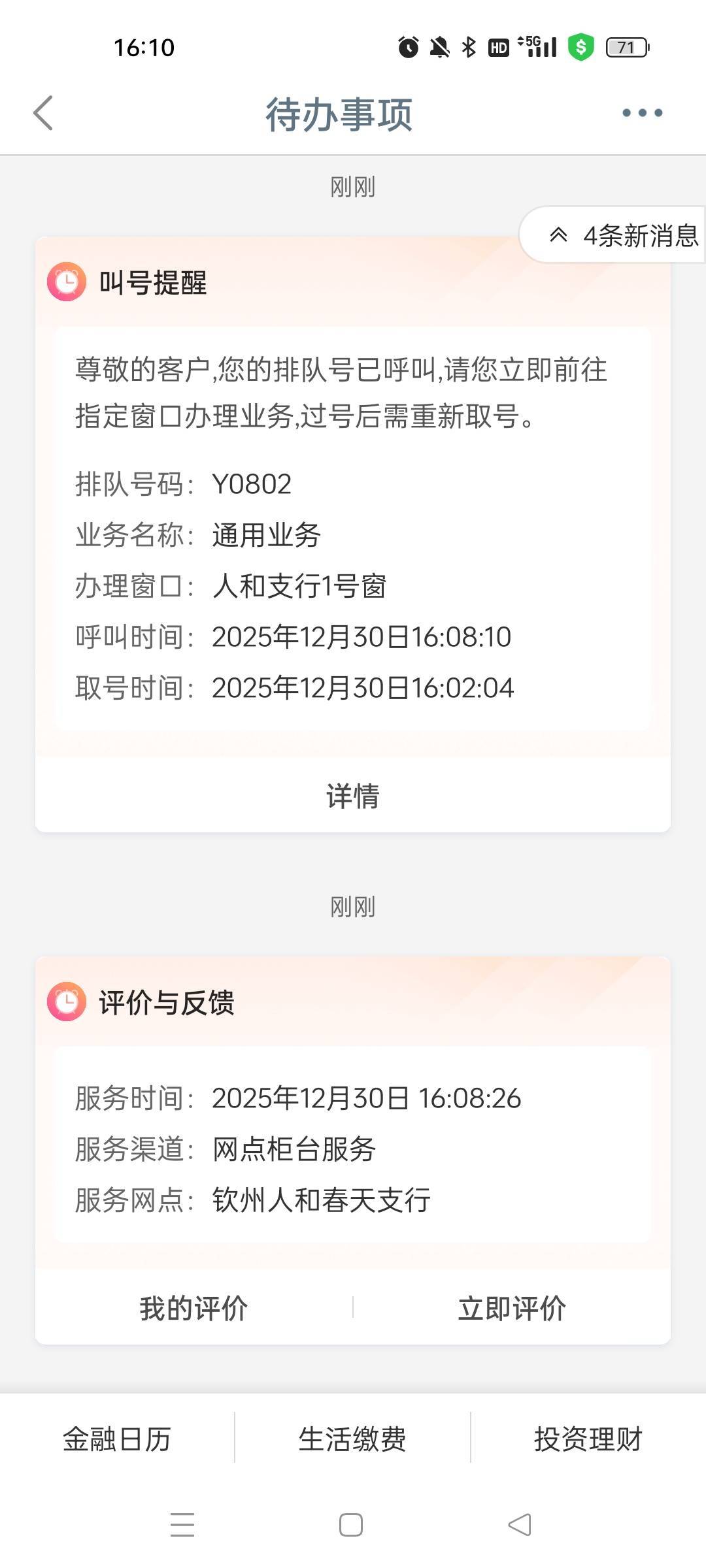 柜面评价还有，终于膨胀一回了！


19 / 作者:萸暮 / 