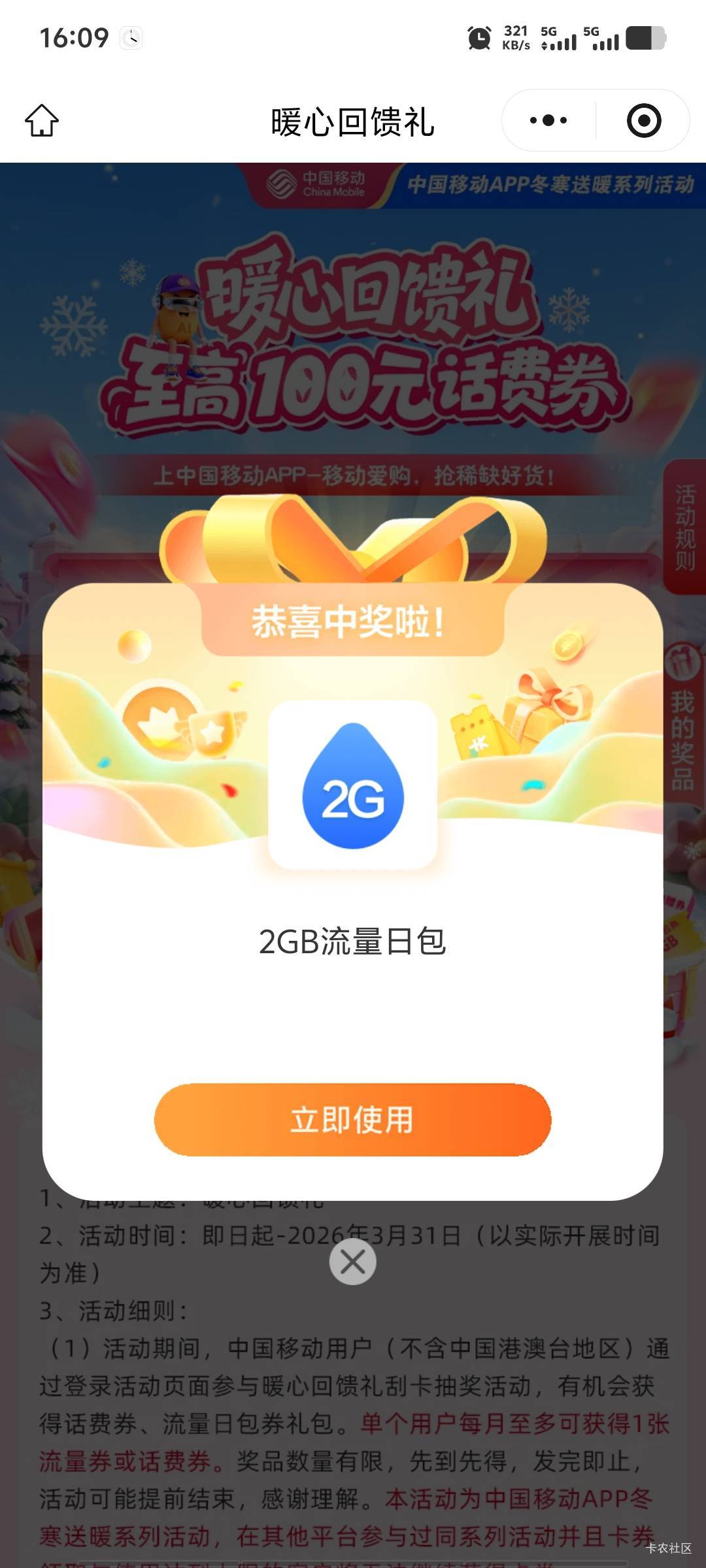 移动流量又领了4g能撑到月初了~

#小程序://中国移动10086+/ouVmNFCrLnuO2uH

https:/29 / 作者:潘多拉的春天 / 