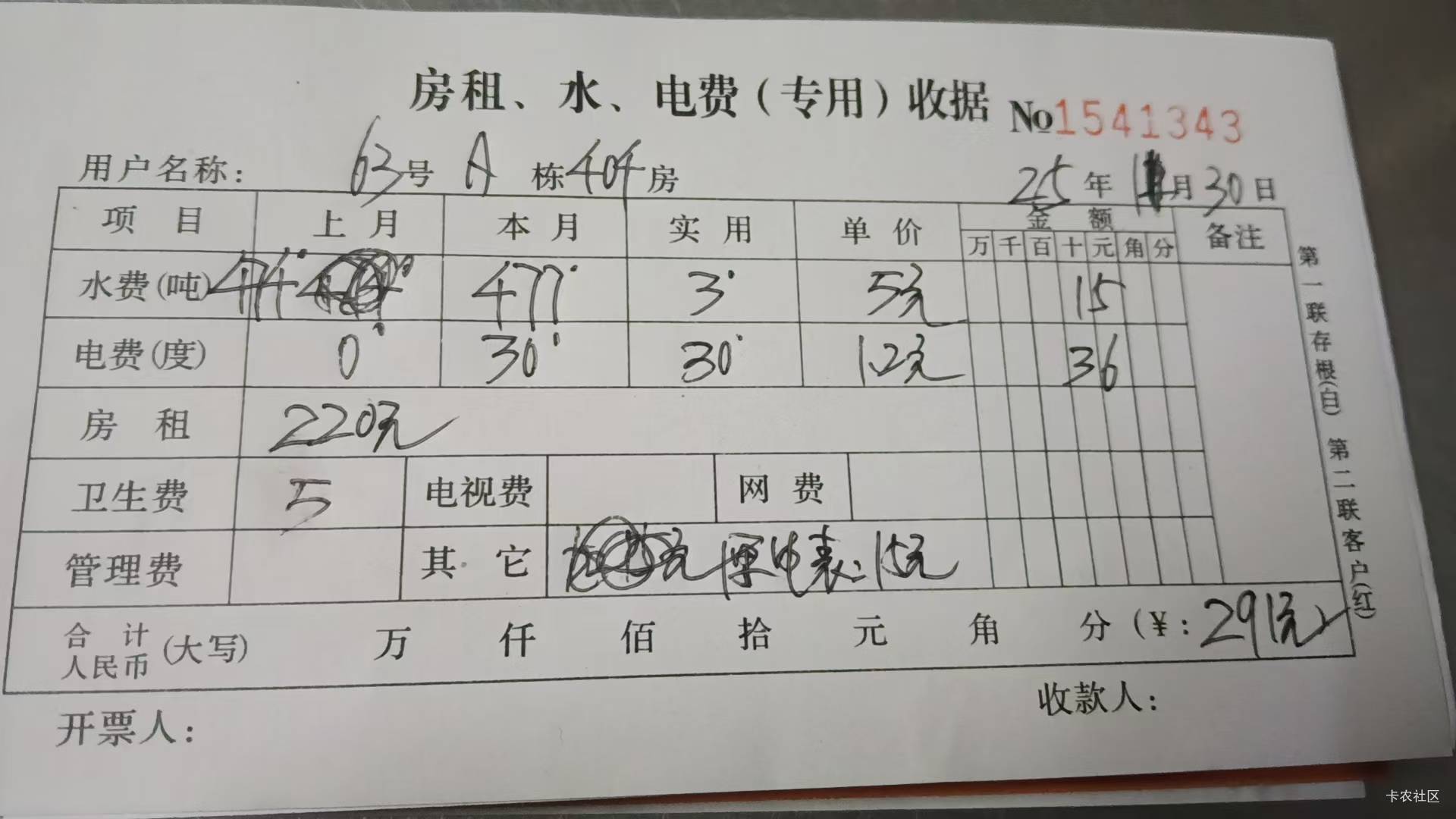 上个月电表坏的时候，那个坏电表数，我就知道有点不对劲了，因为原来的电表我看过了，40 / 作者:斗篷 / 