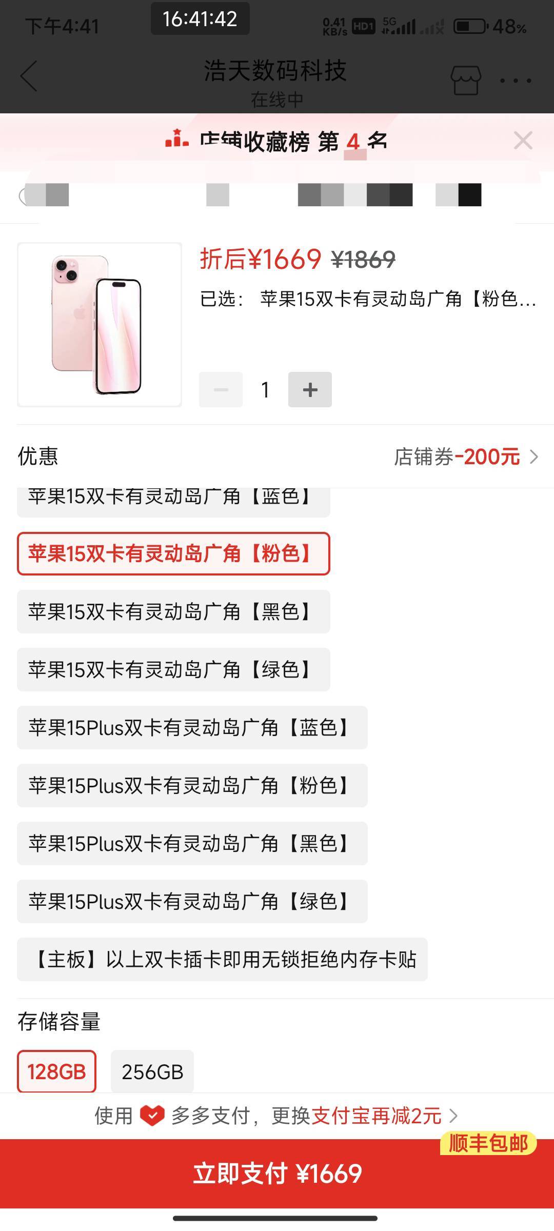 拼多多苹果15 1600多怎么样 有买过的吗？

4 / 作者:开弓没有回头箭 / 