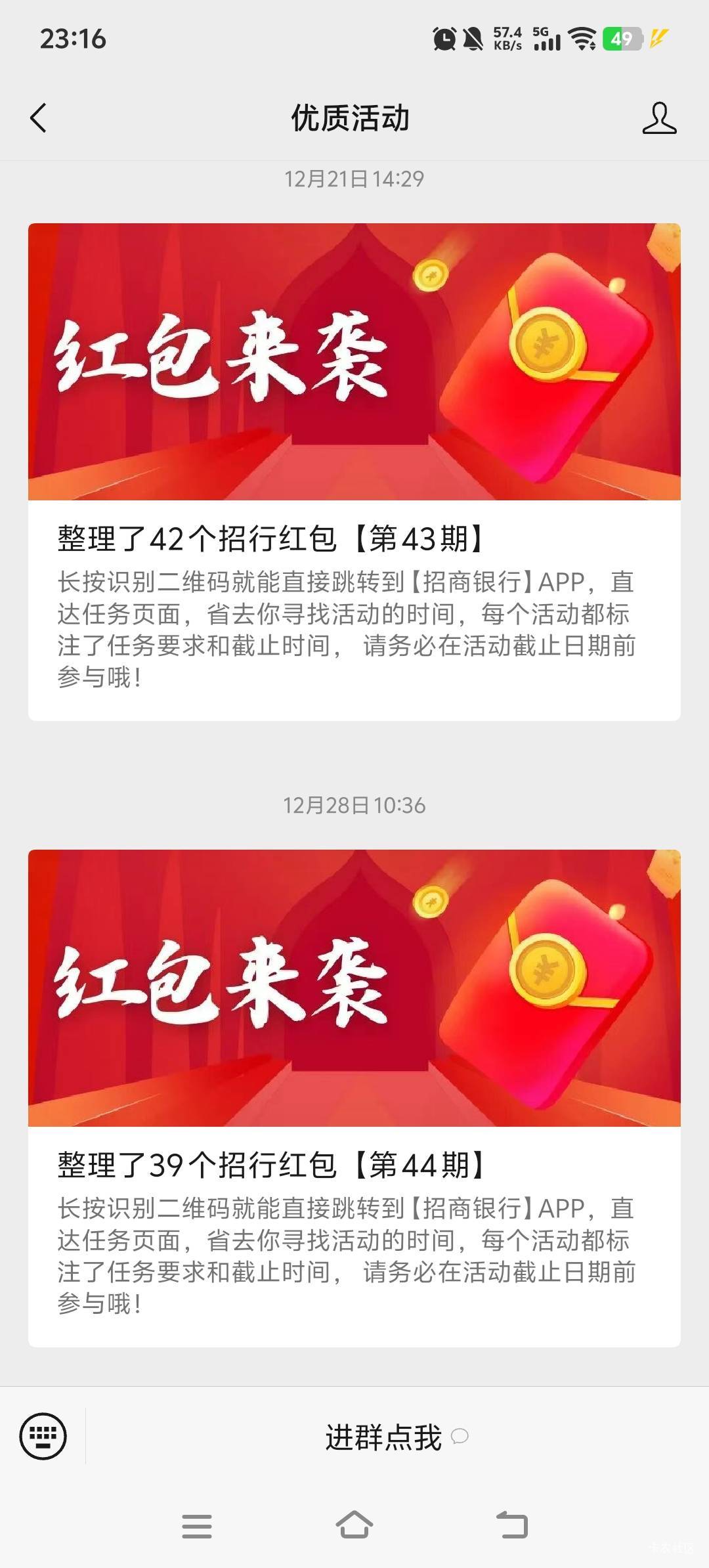 给我累坏了，招行搞了37毛左右，搞了100多个招财号，进去一个一个找里面的隐藏活动，11 / 作者:呔.吃我一锤 / 