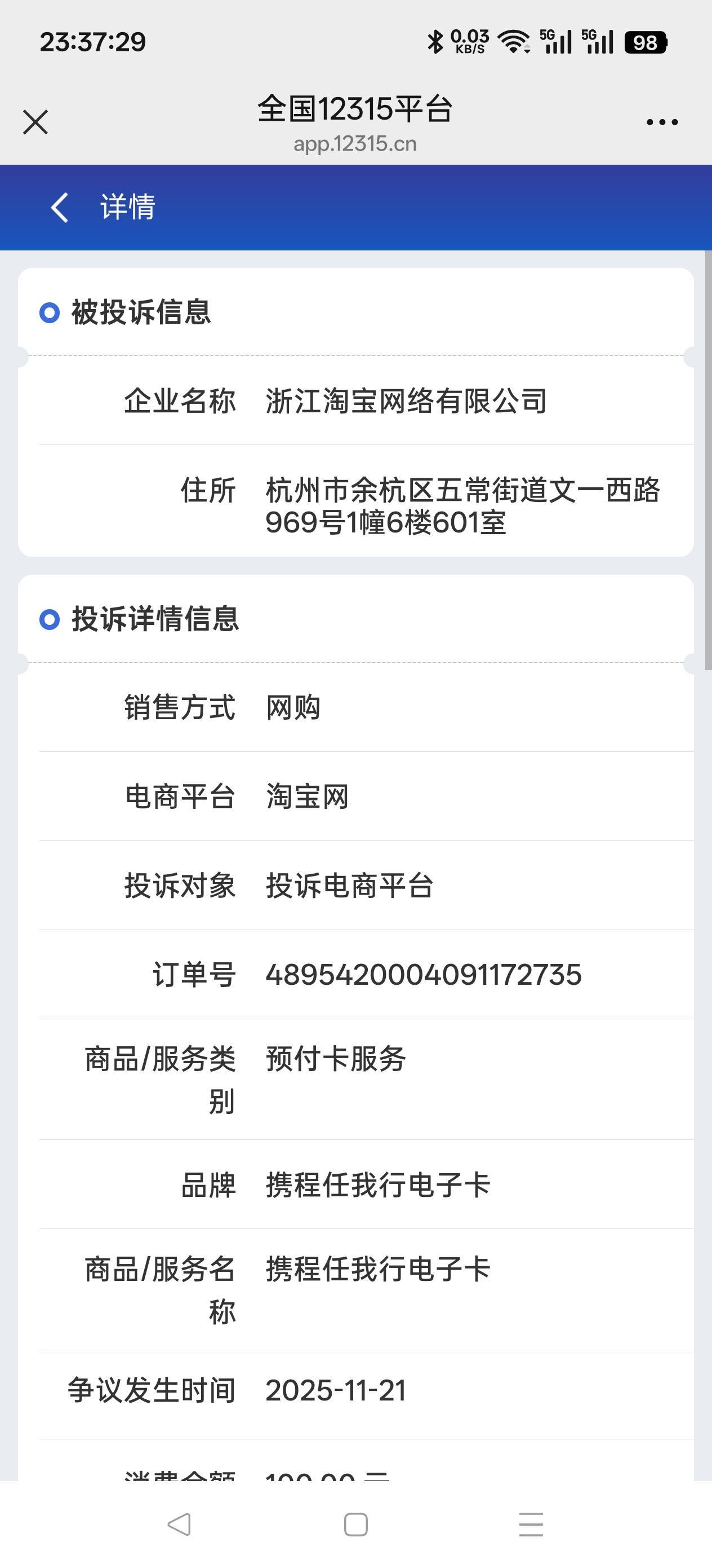 老哥们，淘宝买卡被骗了，怎么12315投诉，这个要输入信用代码，怎么在淘宝上看，拿回3 / 作者:晓诚哟 / 